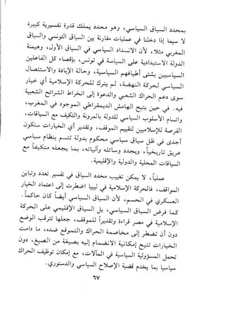 Od ~~ OJ.1j~ ,:)~ Y.J ',-?,,~I J~I ,:)~
J~I.J ~'pi J~I ~ ~J~ ..:...~ J l;.1,:..,:)I~! ~ ':1
~.J .J./YI J~I J ,-:?,~I ,:)1..L...j':110'1 ,Yl:..o~.,..;....JI
~L..iJ1 JS ~l.,ajk '~y J 4......l::---l1~ ~,:)I~':11 4.J.J..u1
Jl..a!:......':1I.Jo,:)~)'14.Jl>.J'~~I ~~i ~ ~~I
J~ ~i ~YL)'I ~~ !J~ r-1 '~I ~~ ,-?"WI
~I ~Iy-!JI .11~1 d! oy..ul.J~I !JlrJl ~,:) 1.5.r"
',,-;,~I J ,:)y.~1 ';'I~..ul ~4-l1 ~ ~ J .~
,..:...19~1c: ~I.J ~.J~~ 4.J.J..Lll,-:?,~I ,,-;,..,L 'II iLiI.J
0~ ..:...IJ~I ~I ..;:!...lZ.Ja....4ir-ll ~ ~YL;U 4...0.;.11
'-?"~ i~ ~ .u.J~ i~ '-?"~ J~ J.b .) l.5~i
C" ~ ~ ~ •<G" l:-lT.JW L.....J,:)~.J '~J l.J J-!.r
.~':11 U...Ll1 ~I ..:...19LJI•.• .J . .J.J. .
0:L:s.J':)-W ~ J J~I ,:)~ ~ ~ ':1 ,~
J~I ,:)~I dl ..:...yk.,ol~ J ~YL)'I ~..rJ~ ,--...ulr-ll
.lsl> 0lS la:i ,-?,,~I J~I 0'1 '~I J ~~I
~.rJ1 ~ ~)'I JWI J: ',-?"WI JWI ~.; k5
~}I ~.rs ~ ,--...u~ 1..;:!...lZ.Jo~I'; ~ J ~JL,)'I
~I,:) ~ 'c-L,.; ci.J-~.:;-lI.J!JI~I ~~ .)! ~ 01 0.J':)
0.J':)'~I :r ~ ~l ik...a...i':11~K..,! ~ ..:...IJ~I
!JlrJl ~y 0~1 c: ,..:...':1WIJ ~~I ~.J~I ~
'~J~...LlI.J t..r'~1 C')l,o)'1 ~ i~ ~ ~~
"v
 