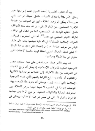 0-:> ~Ir.-! .J..U.j Jl:-li ~~ ~~I o)J.A..l1':;1 ~
~ .J.>-Iy-llJL:-JI J>-I~ ......ulyJl..J~~ ~ .7"11~
~4 Cr.::~~I J ~I ..J')l;J1 ~j .:;~ •$ ~
~I~I ~..w~ Jj J: •.;wl )L:::JICr.::.J0-,,1 ,.JI':;1~)11
......u1Y'J .:;l:J1 Y'" w- '~I ~ ..l>1y-l1~I J>I~
.....u~ .,-:-",~I'; lAl .(')~.; ~I )~I ..J~i
..J L I~. ~ ~LJ Lk.J1 . 4S L.!-.ll L')L..:JI 4S _ Ii..r'..r- - ... -.I) _ . ..r-'
4:1..L:J1L ...:;..J)b:-I.;11 ':;L>.)1I.JJ..wl ~4 ~Y' :r ~
'. ..!J IJ.>-:J~ l>. ~ • ~ - Ii ~ 1- Ii ~ • - .:;i..r.:::A-' • .)y '-:f'.r-'.r"'"-' ~
. ~~.J 4.l.J..Ll1~ J '-:?)~
~ ~~I Ih ~ J>..G ~ • r·.~.7"11.J~ ..L9
..J')l;J 1e:-j .:;i ~ ~! •~ YL)11...:;..J15rJJ 4:y>:AJ 1~ rJl
~~I ~~.7" ..J~I ~! ..Jl;.111oh ~ --..u~1 .;
~..r-U ~J.Z ,-:?lJl~I.J o"I~1 tj •...l;..b...:.l~ .J1•~lA!.lI.J
1-4: ~~ 1Ih .:;~ .:;1~.J . 4-::-l!...L.:..:..-j -rJ1~ ')L..)11
Cr.::..J~ u-b~ ~ ~ :J •~I J L;Ir.-l ~ pi
~4 ~ lo ':;1~I~ .~I ...:;..JL;~I.J4.?.rJ1 ...:;..JL;~I
J ~.J .)~:JI Ih.J-A .r4A J ~I )~I.J ':;1..,.>)11
~I •.•.•.•y ~)) :01p ~ ;.".;[•...;)11.::..LIJ..ill":f.rll .?'rll 4...IJ~~I'; (I)
:.1.;1)1 ~ .?'rll c!y ~ ".r.l: 1'0 oJ; '-'" "'~I
http://www.arab-center. org/index.php?option = com_content view = article&id = 167:25jan-
revolution&catid = 41:analysis-articles&Itemid = 79.
 