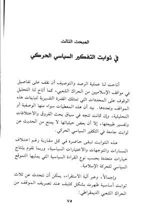 ~l4.; ~ ~ 0i ~plJ ~)I ~ L:J~L;i
J::.l>..:.llL:JCL;i W' '~I .!.l1..rJ1:r ~YL)'I .....oly .j
oiA ..;,..~~ 4.:~1 o",..l..4.l1~ .;-1 ..;,..b~1 ~ "';';)1
J1 ~}I ~ 1'1.,.......;,..~I oh 0i ~ .l4>~..L.UJ""'O1~1
..;,..1.9y:'>'')IIJJJ.rJ1 ~ J~.j ~...:...jLS 0U '~I
:r- ~..wl :r cr= ')I ~~ ~ 0i ')11'4:" ...1 ~J
...; rJl ~L;...JI ~I .j ~~ -.:..;1;
...;Jl::..>.1r-" '" ~'" ~ JS ~ 0.rP l> ~ ~ I.,.:JI o.h
CL:;k i~ ~"'J '~l::--ll ..;,..1",1.;;>')IIJ ..;,..~'pIJ ..;,..I",~I
~~I ~ -rJ1 ~l::--ll ol'lyAJlt.j ~ O~.M;:.., ..;,..I",~
.~YL)'I ;is.rJJ ~L;...JI
..:...~:r- ..:...~ 0i ~ '1'1';'::""'')114.) r.Y J ,l41J
.:.ro wr-ll ~~ ~ ~ ~ ..;,..~~~i ~Iy
:.fI~.1JI ~I .!.llrJI
Vo
 