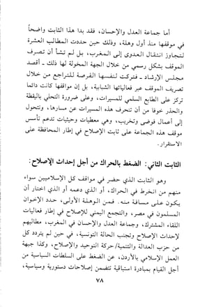 W1.J ~L!.ll l.h 1..1.:..w -0L>-)'1.J J.kJ1 ~~ ~i
o~1 yJLk..J1u~...l>,J.:> ~~.J .ili.J J.Ji L 4AJ,.,...~
J~ 0i L ~ ~ -~~ 1.)1i.S.J.LJ1J L.A..:.; 1j.J~
...I,..aji- ~~ 4J ~~I ~I JYl> yA ~.) ~ ~~I
JYL>-.:.ro~I.r-U w.rJ1 l~ ,i'I..::..Sp _ ~W.))'I ~
Wb G..i15 1·:;1 01 I.• ~L;JI I·~UW ~ .. II....A....~.JA s- if. •.. '+' • .r.>- r-' .~
~~ ~I OJ.J~ ~.J _ul~ ~I C:!l1J1~ j5;
J~.J _IftJL.. :.r- ul~1 alA J,rW 0i u-o ~..P-.).bJI.J
u-"'G r...I.J u~.J u~~.J -'-;--!';"';.J~.; J~i ~1
~ 4.l;jG-.l1.)L11~ L~)'I ~t.; ~ ~~I alA ~y
'JI~'lI1
.,.I.r--~YL)'I JS ~I,.,... ~ ~ i.Sl.l1~L!..ll ,Y>.J
. .
0i Jl:.>1'-.?l.ll.Ji ~~ l:?l.ll .Ji •.:.l1~1 ~ .1~I ~ ~
01y>.)' 1~..l>--.).J t 1ili"J 1~ .<L:...A UL..,. ~ 0~
uLJW .)L11~ L~;U ~I ~I.J -.ru ~ 0-,"~ "II
~Uu -~~I ~ 0L>-)'1.JJ..uJ1~~.J _.:.l~1 .,.lilll
J5 ~~fi~ r ~.~?I ~WI ~.J L~)'I ~I..l>)'
~ 1..i5.J·L~)'I.J ..l;:>-y:J1~y>/~I.J ~I..wl ~? u-o
u-o ~ l;.-ll u L1.LJI ~ ~ I :.r- -0~J t ~ '-:f'JL., )' I J..-J I
-~~.J ~J~~ ul>~l ~ ~~I o.)~~ i~1 ~i
VA
 