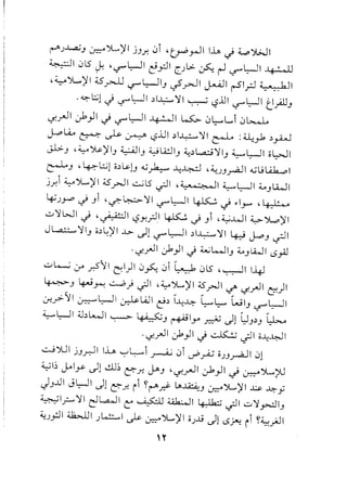 r-"'.J~.) ~JL,)'I j.).r. 0i '~~I Ih .j ~")l;.J1
~I 0lS ~ '~~I ~pl C.Jl>- J.: r-1 ~~I J~~ ~l
'YYL..)'I asy><-ll ..r-WI.) ~ r-JI J--ui.ll r-S"I?~;....b II
·~l:jl J ~L;..JI .:d~'jl ~ ~jJl ~L;..JI t,lp.)
~r-ll ~)I.j ~~I ~I ~ 0~Li 0~
~LA... ~ ~ ~ -.,?..ul,)I~'jl c+ :ti;y-k,)~
J.L:-.)'~~)'I.) ~I.) ~lA!.lI.) ~,)~'jl.) ~l:--ll 0~1
~.) ,~l:.i 1 0,) ~ G <G~ --4~ '~.J') ~ I <G L.;L..i.k....o I
. i wJL,'j1 4.S- lj -.:....ilS -lj '~I LLJI ~ l...4J1.J.r.. ,,~ (..5"".. " .)
4-J.J.r'" .j.)i ,~~ '11~l:--ll ~ .j ~I.J-""'4-)~""
u'jWI ~ '~I L>y'?1 ~ ~.)i ,~..wl ~~)l1.... .. - -
J l...a..::.::... '1I.) 0,)~)' I ..l> .)1 ..r- ~ I ,)I~ '1I ~ ~.) ~ I
.~.rJ1 ub)l J ~WI.) 4..,.)~1 1.5~
uk.....; (y4 .r.5r1e;1)1 0~ 0i 4 0lS '~I 1-4J
~.) ~~~) ~I ,~JL,)'I 4.SrJl ~ ~.rJI0'!)1
~.r>- '11~l::-ll ~wl C!,) r--4~ ~~ WI.) ..r-l::-ll
~l:-ll ;..bL....oJI~ ~.) ~IY' ~ dll:J.),).) ~
.~.rJ1 ub)l J ~ ~I 0..t:~1
~yUl j.)r,-ll l.h ~~i ~ 0i ~ yA1 0.J.)..,..-..aJ101
~I~ ~Iy .)1 ..!.U~c:-r.. ~.) ''-:f..rJ1 j-1)1 ~ ~~;U
J.)JJI JL;..JI Jl~.r.. ii If~r.? lA..l~'::A:.J ~~)'I ~ ~y
~I?'jl e:JL.a.oJIc: ~ ~I ~ ~I u'j~I.)
4:jyJl ~I.JW:....I ~ ~~)'I OJ..,lj dl L>~ ii ~~.;JI
H
 