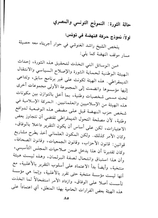 :~,jl ~ ~I 'Cs~ ~j~ :Y,Ji
a...a..,. a....... QL:.., i I j • --.:.II....L..!.I~_'ll ~~ I.
. .r. .J y ":? '-:r".r""' .J L-:- ~
:0 l..S~I UiY.J~
~I..l>l ,o.J~1 Q~ ~ ul>....;1 ~I ~L..,.,JI jA))
J~':I13 -,r"WI CYL.o)'13 o.Jy!.l1d...;~ 0,.,J1 ~I
~1..lj3 'J.:L... ~c.r. ~ ~ ~~ 41 QlA:..';'I~..lll
lSy>i u~~ J311 ~~I Jl ~13 lA,~y ~l
uC~ 0-::: Ojl'p~ J.>i k: '~3 u~ ~ ...:...::....:;
~ ~YL.)'I 4.S..r-J1·~k.L.J13 ~YL.)'I (,yA 41
oh
c!I
3
JJ
~,.,JI Q~ ~ ~ J:-.i ~I '-;-'Y> ~
~ j3~ oi ~ ';'I~..lll J~I ~ 01 '~3
'Jlj."J~ YG:-bY;!~1 0A ol dL...i ~ ~ ,ul.J~ ':II
C:!.JL..:....CA ..l..>i";k.LJ1 O~I ~3 .~J.5 rll OLS
3
,.ul>.....aJ1OyL.;3 'u~1 OyL.;3 ',-;-,Ij>-II OyL.; : ~I""';
,~t:J1 ~I u~')l,.:, ~ J.>J..; 1lA:.oi L;~..lQ.j'05
3
4 ~ Q~3 ,0W.,r.-l1 4A...aJJ~13 JL,..:;......I I~ oi
3
t:' ,~I~ Y;!~1 ,-;-,.,Li ~ ~~':II i~ ~i3 ,~
d.........,y if" k;G ,~I~.J~ .5-> ~ d.........,y ~ ~i
ui>...;1 w '1~1 rll ~1~jI3 ,Ju)1 ~ Yl.oi "::"""""'ls
uk I~~ 1":? i '~I 1-4: ~ L:.J1I..:..d)yill ~ 41 o.h
10
 