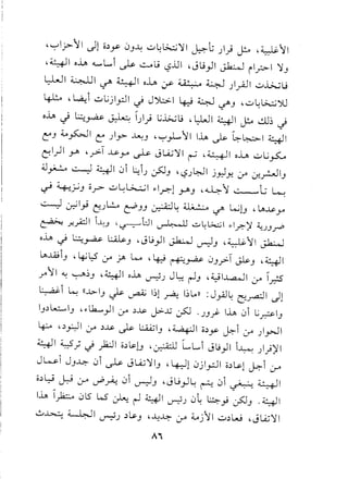 -~'-j>tl ,)1 O~y 0J~ u~~'l11 ~L- )) ~ -~tl
-41 oh ~LI ~ ~lj l:?..ul-JIJ)I ~ il,.r.>1 'l1J
l::-W 1~ 1~ 41 oh :..r- ~ ~ JlyAJlu..l;..,;lj
~ d.-.a.:1 u~jl?1 ~ JY;;>.I~ ~ ~J _u~~yU
oh ~ l:::~ ~ I))~..i.>..;1J d.~.wl41 ~ ctl~~
c:'J ~~I c:')y- ..u..:J-~)....tl l.h ~ ~~I 41
c:1)1 y. _..,..>1.ll-.J-" ~ JLA.;'l11~ _~I oh uL.;~
4J~ ~ 41 01 l;IJ u5JJ -l:?JWI j..J J: 0-" .:r..r-.JIJ
~ 4-:;";J Or> u~~1 .,1.r:-1 y.J -~t ~G ~
~ ~I'; ~JL!....e::PJJ ~~ ~ ~ k;G _lA~y
~ ;.!y4::J1 1--4J,~tJl u-..l-:--Ll ..;:...~~I.,I.r.-)f4.:..JJ.ri'
o.h ~ L:..:;~ ~J -JIJ)I ~ ~J -~tl ~
lA..w1J - ~~ 0-" ~ ~ c 4::-9 ~~ 0J.r=-1J.k J -41
rtl ~ ~~J -41 o.h ~J J~ ~J -~I~I 0-" 1..,..;5
~i ~ ((..l>IJ Js- ~ 1~1~ l~lA)) : J~~ ~~I .)1
IJ~L....::......IJ-.,lb......)10-".:>~ J.>x ~ .JJ~ l.h 01 l.i.2
I
J
~ -.:>~I 0-" .:>~ ~ l.:.AA;IJ-~I o.:>y~1 0-" )~I
41 "0~ ~)i:J1 O.:>~G-~ LLI JIJ}I 1~ )))'1
Jw1 JJ~ 01 ~ JLA.;'l1IJ- 4-:-11 0jlpl o~~l ~ j-A
o.:>yJ-:-i j-A ~~ 01 ~J -Ju.,J~ ~ 0 ~ ~I
l.h I~ 015 LS uh; ~ 41~.J 0~ ~~ ~J .41
..:..~ ~I ~J ~~J -J..:~ ~ ~jtl u~w -Jli;'l11
Ai
 