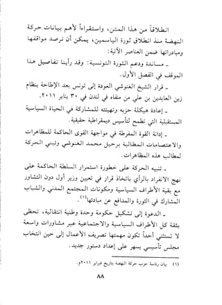 ;S.r> uL.;L;.,: ~~ I~I~I} ,~I Ih ~ l;~1
4--Qjly ..L.,o"'; 0i ~ .~~I Ojy JJ.1..;1L ~I
: ~ 11 ,.roO L:..,JI :.r-l' Lg.; Ij~ ~ }
Ih ~L..i.; l.:..:ij...L!} :~pl oj.,.:.1~~} o.LL...._
.J}~I J.,aAJ1J ~yJl
i~ ~L1;;1 .L..: ~ji ~1 o~yJl ~y:.;J1 ~I )) _
.r·" .;:l: i· J 0..l:..l J o~ 0" ~ .:.r. if-~WI if-j
~~I o~1 ~ 4SjL:-lJ ~} ~j.> ~ o~~l-
. ~ ~ I - ~ tJ - A l...: -11 4 1 ;;- ~Ii
-- - ~ ~ C- '-? '-".-"-.~
ul~1..6..U WWI ~~I ~I.Y' J d.1~I o~1 ~bl-
;S.r-J I ~} ~ y-:..;J I ~ J.:>-.r. 4..;-JUW I u lA~ "1 I}
. ul~ll4J1 o..iA ~UW
~ WWI ~I )~I Ojyk.> ~ 4Sr-J1 ~_
j}~1 0}~ J}i y:.j} ~ J )) ~L;...;~l:?i)~~1~'l'1 &
~~I} .;.wl ~I uL.;~} ~~I ..j1y1t1 ~ c:
. (I)4J~~ if ~1.4.l1) oj.f.ll J .!Jj~1
~ .~LA::..;I~} o..l>-}~~ ~ ~1 oy..ul_
:i..........,1}ulj}l.:..A ~ ~~'l'I} ~~I ..j1y1t1 JS ~
~~I (.r.:> ~1 Jwtl ~..,....a.J ~ 0§J I..l>-i~ 'l'
...l:~ j~~ ~1~1 ~ ~ ~'G ~
AA
 