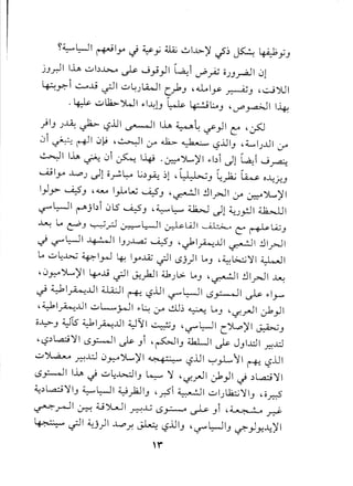 ~~L.JI -I ·~·llQ.jI.: ..d..b-'1 ('~ 1('.1.:1:-
- - ~y'-l-Y . '-? ~~YJ
jJ.r.11Ih 1..:..>I~..l>...4~ ..J"';)I r ,OJ ~ ~ oJJ~1 01
~.r:-i ~.Aj ~I ...::,.,l:)kJIcybJ (,~Iy ~J ('..:.j')lll
. ~ ...::,.,Ll2>-')W1~1~lJ~ ~l:..oJ (,uP~1 I~
}IJ J~ ~ ~..ul ~I Ih ~~ ~)I t:' (,~
.:Ji~ ~I 0}j (,~I:.ro ~ ~ ~..uIJ (,4.....IJ..uI:.ro
~I U,A 0 01 ~ I~ .~~)'I ~bl ~1 ~i..J~
Ujly ..L,o J dl o~~ L;~~ ~1(,~J ~..,J2-;~ oJ..:~J
Iyly w...?J('<UuI 1."LL.t.;w...?J'~I !31.rJ1:r ~~)'I
-r"l::-..ll ~jbi 0LS~J ,~~ ~ dl ~Jy!..ll~I
~ lo c:PJ 0? ~WI ~w , ;1-;... L ~l...Cy
-.; -.,r"L::-J1~I IJ)..L,a.j'w...?J'~I~..ul ~I !31.rJ1
lA ...::,.,~~ ~Ir-l ~ ly..tA;~llSj)1 lAJ '~~'11 ~I
(,0.r.-"JL...)' I ~.,.Ij .;JI J.:ybJl~ Jl> 1.0J '~I !31.rJ1.u.:
~ ~I~..ul 4.Li:J1r-+: ~..ul -r"~1 I.S~I ~ ~I.r-"
(,~I~..ul ...::,.,L......rJ1~~ :.ro..:.u~~ loJ (,~rJl ub}1
o~J ~Ls- ~I~..ul ~'111- _::iJ '-.,r"L::-J1C~)'I ~J
(,~~...a.:i'1llS~1 ~ Ji '~IJ ~I ~ JJl..dI ,r.!..d
...::,.,~ .r.:-:.l::.l 0J-::-" Jl..,)' I ~ ~..uI '-:-'yL' I ~ ~ jJ I
I.S~I IJ.."-.; "'::"'~~IJ ~ '1 '~.rJ1 u1yll -.; ~l..,a.j'11
~~l,,:ci'1IJ~~I ~)2.lIJ 'r.Si ~I "'::"'1)..1:i~'1IJ,od
~~I ~ UJWI.;-:,-!..wI.S~ ~ Ji ,~~
~ .;:.11~j)1 ~.r. ~ lS..uIJ'(..S'""'~IJ~ )y...l;)' I..• .
 
