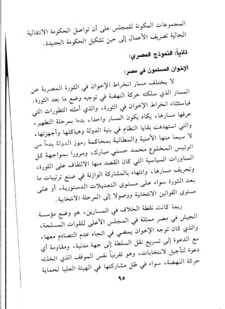 ~l£:.;~1 ~~I j..PlY 0i -? ~ ~~I ~~~I
oo-4~1 ~~I ~ ~ J~J~'11 ~~ ~WI
:~~ ~j~ :~U
:~ .; u~ u~1
~ ~~I o)?1 -} 01~~1 .k1~1 )~ ~ ~
oo)?1 ~ ~ t:!'j ~y J ~I ~? 6L ~jJI )I...-.lI
~I ~1).,k:JI doi l5jJlj .o)?1 .} 01y>-~1.k1~1 .,~~
. . .
•~I tb- J""! I.,...:• 1~lj )L-JI 0~ )~ • Vo)W ~f
.~~ij 4l5~j ~j..ul ~ -} il1.:J1 4~ -.::.,j~1 ~Ij
0-" Y~ ~-,..uj.,.,.-> W~ ~~Ij ~'1 ~ ~ ~
JS ~I~ l)j.J""j .!J)~ ~ ~ ~I ~)
.o)?1 ~ Jj;j~1 ~ J-,a.A.10.5 ~I ~~I ~1)jWI
~~~; ~ J ~jl)1 ~)L!...J~.,~Ij .Vo)w ~rj
.).s- ji .~)r--JJI ~~..u...::JI l5~ .).s- .,1.,.....o)?1 ~
o~~~1 ~.rJI J~~yjj ~~~I ~I.;JI l5Y--"
~ Y c:!'j Y .:.r.,)L.-lI-} J')G.J 1au.; ~ .5 ~)
.~I ~lyiU ~'11 ~I J ~ r+" J ~I
.~ i)WI i~ o~1 J ~ 01~~1 o;-y 05 ~jJlj
~i ~jWj .~....o ~ J~6..kLJI ~ L':~ J~oy..ul t:
~~I ~jJI ~~I ~ ~.;Z Yj .~~L>..:.i~ ~.:J or)
~wJ ~I 41
J 4=5')~ J1 J .,1.,......W+JI c:?
,,,
 