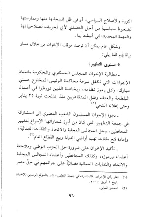 ~)~J ~ 4-:l>.......;1J1 .} JI ''':r''L.:-J1 cL;1IJ o)jJl
4Sl::->-)L.aJ u..:~ '-?Y ,-:?..L.a-::..ll~ i ~ ~ ~ .b~
.4: ~I .)1 o.)~1 4<JIJ
)~ J')>. 0-" 01y:.;11u..;.Y' ~ j 0 ~ i~ ~J
: I. LS -L;~'-:f"! ~_.
:.;.:+6::J I ~~ *
~lh..Jl:~~IJ ,-?~I ~I 01~;11 ~L.h..,_
~ ~I ~)I ~~~.r" ~ ~I ~::..d",I~;11
J~ ~ Iy.h)y -:r-..ul ~~J '4..AL12...; jy) J.5J ,.!J)~
y-!~ r c O)y 1••:.,_, •••.L.cl L cr.~~1 J;-9J ~IJ ~I
• ()~I .G~1 ..?>J
~)~I dl '-?.rW1 ~I 0-,"~ Q II 01.,>-;11Or.) _
~ t!.r";11 4J1)L........;.j.r. cr 0LS ~I .r.+k=J1 ~ ~
.~UI u~t£JIJ .:l~'J'IJ ~I u-l~1 J>J .~~I
.(niWI tl..kAJ1e:::J 4.lJJ.J1~I) ~ uLa. ~ o.)~G
~')l.,J .;1.,.J1 ~j>J1 J>- O)J~ ~ 01.,>-;11..l.::5l.J-
~I u-l~1 "'~J ~~I ~15J .oj.,...)J 4,j~i
~ ~ .} ~I? ~ 9L,aj ~k.J1 u~lA;JIJ .)~'J'IJ
01.".,:.;'J ~)I ('}..,...JLr lIy:+k..:.Il ~ ~ 4S.;LoJIIi :01.".>-)11 i.,?i.;);.;1 (I)
.ir·  ,.kr.1 ' t:.;G
.cY.U1 .;~I (n
 
