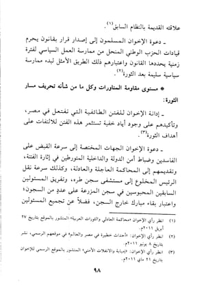 • <I) • UI il1.:..lL ~..l4.l1 ci~Y. "
i~ 0y~ ),} J1..L.o1 .)1 0->-.•I .•11oI..,.>-)f1 oy~ _
o;:..J '-:?'" L::-J1 ~ 1 ~ J L...... (yA J>.-:..J1 ~) 1 ~ j>J 1 ~ b ~
~JL...... ~..y~rl J:yk.ll ~.1.b~J~I.J 0yWI LA~~ ~j
. <noJ.;J1 .M: 4;L ~~
JL-o ~.;>oJ ~l;..:r lo JSJ ~1.)JL:...J1 4..o.J~ 4.S~ *
:oJ~1
'~~ ~ -rJ1 ~WI u-::-iLl01..,.>-)f1 ~b1-
~ ~ LA.:.l ~ .rAJ 1 olA ~ ~ ~~ r ~Yo.J ~ ~..l;:SG.J
. O"J.;JI ~1.lAr
~ ~I ~.r" ~1 ~I u4-::-J1 01y>-)f1 oy~_
,~I 0)·~1.j ~ j..,.:...J 1 ~ l..uI.J4.J.J..u1 jA r 1.l:--P.Jj:........lAJ 1
J.i; ~.r" ~.lS.J ,.u~WI.J ~WI Wk....J1 .)1 ~...u;.J
~~I J.:yA.;.J'0):> ~ u-Q '. 4.)1 ~I ~)I
~0~1 (yA ~~ ~ ~J~I ~ .) ~~I ~WI
uJ~1 ~ :.r- Sl..a..; .~I (.Jl>- .!Jj~ .,[.~ j~l.J
IV t::)~c'yJ~)~I' «~r-ll ,:.>I)~IJ ,:~bWI WL:....IJ Cl1.,.>-)11<.,?i))2.;1 ()
"i"'" J.r.i
~ '~)I r-+""'y .; '~WIJ.J""""2-''; o.:::-k> .:..u.>iIJ : ClIJ-"'-)11<.,?i)):..;1 (l)
'i"'" "';'Y- A t::)~
ClIJ-"'->U~)I ~.,...J~)~I «";--~I .:;..").L;:JIJ4.:~!IJ : ClIJ-"'-)11<.,?i)..,.1.;1 (r)
"i"'" <.,?l..n t-)~
 