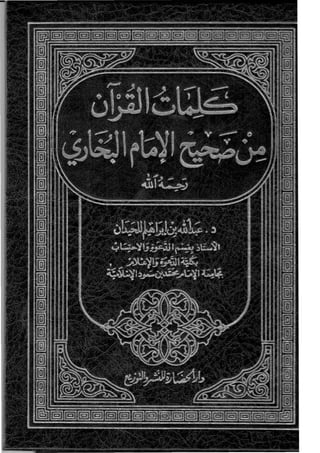  Benamor.belgacemكتاب كلمات القرآن من صحيح الإمام البخاري