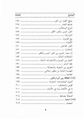 W ....................................................... .;~1 '-"' .;Wll c!r
lA ................................................................... .;Wll kl.b
 V • ............................................................... .::..>'h l,..JI t_!_,;i
VO ................................................. ~I .;~IJ y:--}1 .;~1
VI ......................................................................... ;;....;lj<JI
VV ..................................................................... jyrJI cy.
V~ ........................................................................... i.;~~l
A• ................................................................. _;.>WI .;~1
A ......................................................................... i_r.l>....ll
A" ............................ ~IJ y:--}1 .;~1 _:.,.,: .r.:,..:JI ;l,.-..o )i
 Ar .............................................................. :cJWI .::..> ..i::..:..JI
 AI ............................... ;cjWI .::..> 1.;l,:>-'11J j x,.._ll _:.,.,: J_,A]I
~ ······································································~I ..W.
1~r ........................................... ;;.;j L,....J1J .1y-::11 _:.,.,: c:;,_;:J1
 W ...................................... ~)!....,) .;)2.:-.o 0" ;cjWI '-"-4-il
 ~ A ........................................................................... :W, ').;;..
~~~ ............................................... .;_;All_, 4)1 ~ ti'MI [t]
~~~ .............................................. ;c.,rJI ul.byl...JI Jyi
~ •• ····························································· i_,kl>....lly :.....)I
~ •  .... .... ... .... ... .... .... .... ... .... ..... j .,Y'J1 c) ..J j L..;''} I c) ..
~·~ ············································································· J..WI
~. t ······························································· ~L.a.. (;~....,;
~·V ......................................................................... Wl>[o]
 