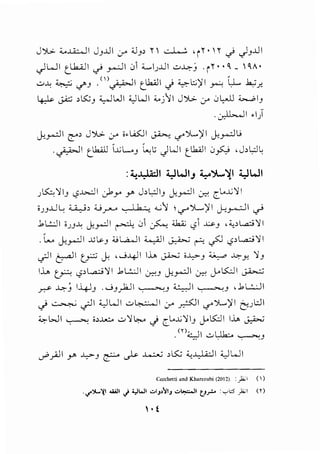 J~ <...J.l::...JI JJ..UI :..r- ;uJ, r' ~ ,i r· 'r .; JJ..UI
.)WI c_lk.;;JI .) _,.....jl 01 :C....IJ.J..il ..:...~) . i r • •~ _ ~A •
..:....u ~ . <') ' '- 1! l.k;;J I · ~ l::;'>ll · LL .k.;
. ·- .;'J ~ t' cl -· 'r-:. ,f..
~ ._;A:; , K;J ;,...1W I ;,JW I 4_.,j 11 J ~ :.r 0 L,.-J.l ~ IJ
.~1·1)
J.:_,....:.lI ~, J ~ :_r- i • w::.J I ~ '-!""j_.'j I J.:_,....:.)L.;
·FI c_lk.W l...wL.J ~e; JWI c_l.k;;JI 0~ ,J,L,:.I~
:4.....1...ll:JI :WWI t....')l..~I :WWI• . . J . • •
).~.::~ '>IIJ <.,?.J.>..::ll uJ.y Y' J , L,.::.ilJ J.:_,..;;.lI Cr.: c_l.....G '>II
i JJ..U L ;;_y, U .r"-" . . I b - , ..:,''}  c,s-"Jl,..,'j I j..:,_....::JI ~
.b L::J I i JJ..u J.:_,...;:lI ~ 01 ~ 4.6..0; <.,?1~J , <,ol...a..:i'>II
.L._. J.:_,....:.)I ..uL..J oL..,.W I .<.._,.;;.JI ~ ~ cfJ <.,?, L.ci'>II
.rJI ~I tp:> J: ,...j-4-il lh ~ i..l,>-J ~ ~y, '>IJ
lh >- •• <.S>L.ci'>ll .bl.:.:JI · I .. -11 · I -ls:::JI ~;
~ " ~) if-)""-" ~ u ~ --
~ ~) 1-4JJ ,...jJ)"JI ~J 41 ~J ,.J.L:..:JI
.) ~ .rJI '..)WI ..:... ~I :_r- ~I '-!" "j_.'j I (::Jl.::.lI
'-':-WI~ ioJ...:.,. ..:..'>I~ J c_l.....G'>IIJ JoK:ll lh ~
•<r )4:c..JI ..:.> L..l.b.;.. ..............,
.. . . ,)
Cecchetti and Kharroubi (2012). :~1 n)
.....~...':jl .wll .j l.,)WI .:,1,,'IJ .:,~I t.J_r.. :~1:5 )';I (r)
 