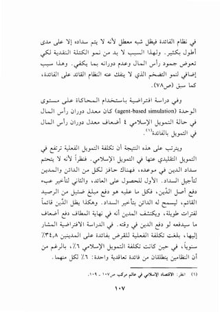 c>-'-' J>- '>'1d.!..... ~ '>' .;")' Jb.- ~ Jk} i..UwI i .k; c)
~ ;_,_..u.JI ~I ~ 0-' .!.; )I ~I 1-4-Jy . ~ J_,11
'-:-"-:-"' i..U,3 -~ L....: ...;13> i~-' JWI J"'11 >~ -/y.j
, i..Uwl .)s- ..ulAJI ilk.JI -= ~ '>' t.,?ill ~I _rJ c)l...ol
.(VAcr) ~ 1..5
cSY---" .)-..>- i l5l.....JI i I..G...:....... lo ~ I_,;jI ;;__,_ I1> _;.3
JWI J"'1J 01y> J..u.. 0l5 (agent-based simulation) i.b-_,Ji
J W I J"'11 013, J..u.. J L._...;1t </')....,') I J:r=JI .;J .;.. .}
. (l)i..UwL j,_r-JI c)
. .- - :cJ.....JI I. -II :i...iK; 01 ;;_,._;jI ,.._, I'· ...._.:; -
<../ (:'".r - (.)"'.r-' . - ~ . .ru
~)I.;")' _)D .</JL,')I j,_,...;ll c)~ t.,?~l j,_,...;ll
-f.:..LJI3 _y..JJI 0-' J5J _r;.;.. j L:..o-i "~y _) -f.:..UI >I..L.
·~ _,.,>--;:] c./.:J3 ,..uWI J>- J~ J3 ">'1 .>l..l..JI j:;:-8
..L,-.o)I <f' ~ & t}> _,... ~ l., y::.; ,-:r:JJI J-..o1 c!>
Wli ,:r-JJI ~ i.lS::,_, .>l..l..JI ..r.:>-l: c_;I..U J ~ 'r-iWI
J !_._.;,1c!> J lh..JI '-; ~ c) .;1,:r-.4.1I ~y , :J.,_,b ..::.>_,::.0)
1 L.:.....il ;;_,...;I_?)I I :C... I1..UI c) .ciy c) ,:r-..U I c!> ) wJ..,_.. l.,
j'('t A· · ...o_1 1,. i..Ul..i.., .. 'II u.....Ji <..i.J..5::; ..;:....;..L , 1 • 11,~ cr- .err-'""'- -~<
0-' r-")L 1/.I </)....') I j-:_,.....::.11 <..i.J..5::; ..:....; l5 ~ c) ,,__,;...
. ~ j5J f I : i..~>-1y '-;..UL.:; i..UJ :_r 0lA.k:; J:-" lk.J I 01
 •v
 
