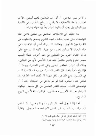 _,.,:.-'Jiy ~1 '-:-'-"':, .:r.:J..L,-ll ..L>-1 01 y1 './~ ~ _,.,:.-'lly
;;_,....sJI .) ..:.>y W L c_L.......lJ ~ '1 .....;':>:..>'/I I.L. :,1 , _,...;...,I
.•1_,...., .1_,... ~ ~~ J>L.::JI 0~ 01 ~ J. :.r).J.:.ll ~
~I J>-b ~ ~ J-oWl .....;):;>.'/I J1 Ui;:;l q;
.) ..:.>y LA..:.l.0 ~ trJI ~ , ~ '-:c-":, J:.. ,i..L>-1) I
.) ._j).:>.'/1 01 ~1 <llly ..:.LJ; ~J .~lil 0y> ;,...sJI
~ ~? '1 ~ , '-.p- erA 'JI..Lo>1 ~ '1 :JWI o.L.
~I I-4Jj ·<..Sr'-1 ~ Cr' ~I ~ :C,_,..i.ll .u~l '-':-J>
..:J..l.)I :r t?"} ~liI 0y, .h.<; I_,....;l.- tJL tr-JI e-"
. <'l1. •·. !] -".II ..ull :I. · I..LlJ ·WI J,LJI 01 ..:.LJ;~ .r---- ) <..,?"' cr.' . r" . J
..:....G ~ I ._.;_, · !. - ' ·II ..u.JI 01.; ~ l.,.:, L 1:,1,;. .. J Cr' ~ ) ' . . t'· '
..(; ~_,kll ..~.?-1 0~ '1 ~ j5J ~lA:ll t:J ,:_y)..WI .j
. m.l~l ;;J,L.JI ._; j>--4 ~ ) W 0~ ,...:..... ._,J...;...;
0~ .~ J5 erA ~I JJ..ill ~ J>L::.ll ~
~I ~ Sl>.b 0_,.s:..,..; ' ~ -:.r..r"} ~ J,L,.;JI
. u_,.:....JI
J..WI 01 : ~ l-4.-i , -:r:J~I ..L>-1 c.P.-l; 1:,1 L.1
lyk;y .~;.. w..l.>-1 0''1 ~ d- u)J..,.ll ~ !.1~1
.~·/! .r...UI tP ·~! j ,;;;;; Ji~;;Ji .!llll )~I (I)
.lliiJ__,..:JI (:!j.f ~rJ j-..2.ill ~)I :0SJI ~ E-"J ("'I')
IV
 