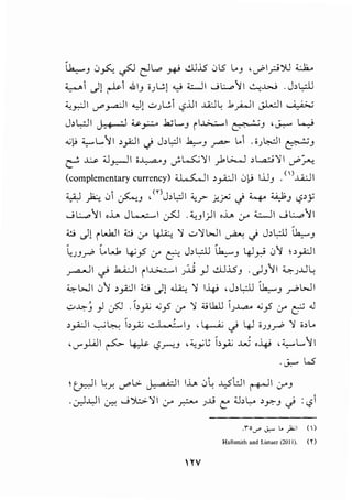 LJ..,....J 0_,s:.,_ ~ dl..o ~ ...:.Ll.JS 0l5 L.J , c/'I_rjJ'J ~
~i Jl ~i ..iJIJ iJl..;l .._,; '.::..-!1 ..._;~.;_.,11 ~..W . J~~
-':..r.:JI '-""_,...aJI ..,_lj .:..>J L.;i 1.5...JI .J.i:J~ .1yA..JI J.L..:lI ~
J~1.,-:JI J.:+--":.l ~_r:...,o .WL J i .G..;....I ~J ',_;..,..... ~
"'~' ;c,.........11 o_,.;;JI <i JoWl J..,....J _r.:- L.i ·•JWI ~J
~ ~ '-l_,...jI ;~J .._,.;.L..S:..; ~I ~ i_;,.._...l , L..ci~ I c/'~
(complementary currency) a...s::....ll o_,...ijl 0)-j l.iJJ .<')..u.;Ji
;_;_J ~ 0i ~J ,<nJ,Wi -':.r .:r...:,.; <i 4 ;;_.;,l;J <.,?>.>'
..._;LP1 I ,...... J L......:-....I ~ . -':.J )I ,...... Cr' 4..:......JI ..._;LP1 I
o _)j iWJI o c.r- ~ ~ .:.>~WI ~ <i Jol:J.l ~J
lw_,.....;, l.W. ~_,5 c.r- ~ J,L:.U ~J 4-l.r.i 01 ;,_,A:.)I
-' '
~I ~ .k.i;Ji ii..G...:..... )..L.> _,..l d.J....5J . ~J ~I ~).u~
~WI 01 o_,.;;JI o Jl ~ ~ I~ ,J,L:J.J ~J _,.....;,WI
.;_,~.J _,J ~ .1,_,.., "'_,5 '-'"" ~ ;jlklJ 1)..l....o-o "'_,5 '-'"" t:? J
' 'o_,A;jl ._,..;;,..: b_,A.;..::. I,·· .J , ~ <i 4J OJJ_,....b ~ iol..
' ' '
, V"}...i.JI ~ ~ <.,?~J , "'-:._,.; U b~ .LU o-4-i ,;;_,....,L ~I
.J.:..- W"
>tr-)I ~.r. '-"".>. ~I I...... 0~ ..L,.5.:.JI ~I Cr'J
...:r.J.LJI ~ ..._;);:;>.~ I Cr' ~ Jjj C: '-loL , y:-J .j :<.,? 
.ro'""'..;,.... l.. _}0;1 ()
Hallsmith and Lietaer (2011). ('')
W
 