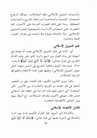 tr.)I ~J , ..:;; ')l. WI wJ '-E"Y....,)! 1c-kr-:J1..:;; L,.... L....t
..:;;l..._,j~IJ (}~I ~l_r-l ;r"'~IJ '-----!..LiJI .J'I a, II
L.S ,Jr"'11 ._}.>- :C...I.J..UI ..:;~I ..:.Jj:, ._}.>- <L:.:J .~1
j.,_~l r-W ~IJ ;;_,.....L...11 ~L......JI ~ ..:;;_,-a..::jl
, ;_r-!.5 .J' L.a._. _) ..L..>...iI <lJJ ;~_,..:.o ;,W L.; '! [._, .'-?"')L....,)' I
. ;.r"L..,J ~-"
:'-:!"":}.....~I .}._,...:)I ~
.) .....U.~ ,:_, ~ '-E"')L.,)'I c-kr-:JI ~ .) ~ l::5 : <-?1
i.Jl~l ~ ~ <-?.lJI L:)IJ ~I ~ J_,..JI ill,; _)] :L:4-J1
':i_r'-.,JI] ~i_:;;JI r_;;._; ~~ ~~ j:J~ :_)L.w .U_,..J _) r-'?JI
1•.: 1. .. · -'1 j ·-'1 ~ ; :q 1..... i.IU .[rvo
~ ~ ~ <..,? C:r--> J '-'..!""-' -.
k l_rd IJ i ~11 :Z.. .;. i _,;;.; 4}>-J , '-E"')l....)' I c-k_,....:.lI /'y.-
. ..:;;'!oL..J ~_,....:JI
.J_,._.,_,JI r ._}.>- •l...WI 0~ , r-:.?JI ''-?)..il I 1.5.r.---' L.SJ
u5:J .Cr.:r11 ~ ..:;;..;.J l..ioJIJ JJ_,...JI :..r" -4..W I _?:, ,_) I_y..J
.jL........II ,..... i.k;:;l <.,?" :C...IJ..lll ,..... 4-)j ~ ~I 4.1Jl.......il
4-:-o: k)l (::" ,..:;'!oWl ~I_,.;J Jr"'1 ~ ).1] :_r....;,
. ;.r"k..ll :;, L.a.:;; '! I c./k..ll .J.;:J
:'-:!"":}.....~I ,L,a:a~l .}~
L.,)l· i.lli <"11-Jl''li.lu,. II li:Ul..b'!L.,. '-'""""' .) r-'~ r-- ' (77 <f, ' .
~~J i;JI ~~ ~~ :_)L...; .J_,.; ,.) ~ ;.J_,...JI ,.) :U..L.a.IIJ
I y
 