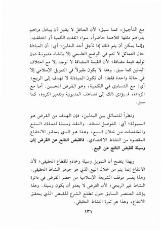 r-'>1.;> J,L.! 01 ~ 'Y j.!WI i.J~ ~ W ,~l:.JI t:'
. ..:...il.::>-1 _,1;c,...s01 ~I .1_,...... ,1_,..;,l>- L....> J5 4-!... ('""'IJ~
•..b l,...JI i.J1 : <.,?1  er.J..L..iI ..L>-1 cP-:; 1;! ..!.l]; I'"" i.J1 ~ L..;!J
(.)_,, ~Y-..l.4 .L:..;).: '1! ~I t!'~I .; r-' 'j YL..:.II Jl>-
....;')I.:>. I C: '1) ~_,; ';I ;..;w...JI ¥ I i.J'';I  ;..;L.;.... ~ .>-,)_,;
'1) <.,!" ').....,~ I J;_,...::] I J 'l_,;;... i.J_,5:: '1 ....._, .,_:;,.... W" er.J.LlI
 e:c)l .)! ....;-40 '1 ;;J,L,...JI i.J~ 01 :.k...i..; o.J,.,..I_, ;;JL,.. .)
t:' L.1 . ~I vPyAJI J-'J ,~ .) <.,?JL...;Ji t:' :<.,?1
W" ,;_,_;JI r."x;J ;;_,;Y-.WI ~~ .)) ..!.l); <.,?,~ ,;,~)
....,.,..
J-' vP__,.;;J I :y ....;.!.+ll i.J.' ' c_,)..WI ~ y L...::..l..l 1_,J;..;_,
cL-JI dL:..J :U.,...._, ..lA..:...ll_, ....l.A..:..lJ j....-_,.::.)I : <.,?1  ;;J_,..,....JI
t_L..i..:;.;'l I ~ <.,?.l.li J-' i.l...>_, , ~ I J ')l,:. cr ..::-L...G..l I_,
.J;I ..,..0~~ ;r ~:JI ~u .<.,?,i.....ci';ll .1.....:..:.Ji :_;.o ,_ra-W
. c;.JI ;r (l'L:JI ~ ti:--J
0~ FI r_l..k.al r,l>-_, ~-' J;_,..::ll 01 ~ 1~_,
.F I .J. L:.JI .!".r:- _,... <.,?.iJI ~ I J j>. :..r- I'"" L;1t ..;::;'j I
o)b .j ..,..0_;.]I r=- (.;-' y ').....~I :C..,r-JI ......;:;y ~ i.."u.J
1.....J . ti:--J i.J_,5'-:. i.J1 _,..u.., '1 vP_;lI i.J~ ,?<C)I yj- .J.....:..:.] I
~ <.,?..UI ~ tr-JI F J_,.,.- ~UI ~I .JS_;.,.
· F ' .J.L:.Ji ·~ _,... 1.1..>_, 't..;::;';1
1"
 