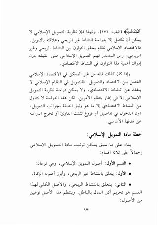 :! cr')....)'I j:_,...;:lI :C,._,k; .))_; I¥J . [ m :;y-LJI] ~s-:i~l
.j:_,...:l~ ci~J ~)I ~ .bl..:.:JI ;;__,IJ.J.; :!) ~ .:.> ~
~J ~)I .bUI ~ .Jji_,.:JI ~ilk; cr')l...)'l >l.a::>:!L;
0)> ~ ~ c.r')l...)'l j:_,...;:ll ~ J..i....::..JI j-'J ,~)1
. t.,?>l.a.::.i:! I .b l..:.:JI J .)j I_,:]I U.... ;c,..... j IA
<.,(' ")....)' I , l.a.::.i:! I _) ~I ~ ;f ..;~ ~.lU.S .)5 1:,!J
:! '-?' ")....)' I i I.1.:JI _) j:_,..;JL; . j:_,..;JIJ , L..a::>:! I ~ J.a.AlI
j:_,...;:lI :C,._,k; '-....IJ, ~ :!J , '-?,l...a.;_;:! I .b L...:.:.lI :_r- ~
JJl:.;:;:! ;;__,IJ..UI ,..... :)J ·j;y11 ~ Jl1) J :!) <.,('")1....)'1
, j:_,...;:lI ...,...; I~ ;;J...a..lI ~J r L. :!) '-?,L...ci :! I .bl..:.JI j-'
;;__,1J..UI c__;>.; Ji ts)A.ll ~ t.J) J ~.-" _) J_,.,:-..UI .JJ>
. <.,?" L.1I 4J.l.> :./
: if'}....~I _}._,...;:]I o.)l.o 4.h>.
cr')....)'I j.,._,_....:.lI ;,L. ~~ ~ ~ L. ~ •..:..;
:i wi ~':>~; ,_}.>. r41
:.J~j c/'J '<.,('")1....)'1 J:_,...:1 Jr"'i :J}~I ~I •
. ;5)I .Jr"'i .J)J ,~)I ~ .bl..:.:JL: J.l.::: :JJ~I •
1-4J ~I j...oIIJ ,~)1 .bl::...:JL J..l-..;:.: :._.;WI •
~j j...o11 1..... ~J .JbUL JWI J5i r-~ _,...~I
:Jr"' ':! I j-'
 