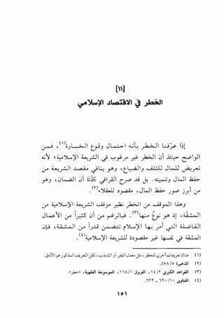 []
':,7"'~'tl1 .ll-:il'i1 ~ ~~
~ , <' , L..hJI ~y J ~I ...;.; _,..k.;.JI w ::,..- I:,l
.;':J ; ;;.,.,.')...)II ~rJ I c) '-:"'_,i:-r ~ _,bJI 01 ~ ~ I_,.1 I
0-' 4.....:.r.JI ..!....<W c)L, y y , t_L,..aJly ......J..:.lJ J l..JJ ~.rJ
r y , 0L.....a.ll 01 ~);;; c)I~ I Cr" .)j ~ . ~.J JWI .h.;,..
Ol ~•- " - JWI ,. . . 'I• • Y""'-'-' >~ ' .....,._ .)r" .)f. CJ"
:_r :C,..')1...)II ~rJ I .__ii_,.. ~ ).>JI :_r .__ii_,..JI l.l...y
J~':JI 0-' __,..:5 01 0-' ~)U .<'"ll+-o ty y >1 ,;;l;...J1
0-l ,~I 0-' l.;..(j ~ i ':>...-)II 4-: .r"1.rJI ;;j_p l.A..I I
. <O:;,..Y...)11 ~_r.ll o>~ ~ ~c) ~I
.J}jlyJyS'.Wk-'er:JI~ ,,,-.L.,JtJi~IJ.wj'- ,_,k>.ll.s_..>-1'-"l.i,J"'.!ll:.. ()
.fVA/o ;.r-".iJI <n
.•)>.;-• ,4A4JI :U._,...._,..JI ,A/ JJ_,.ill ,o/r .s~l ~I_,A)I (1")
.<n _1r ·/' · cSJ;.ill <O
'0'
 