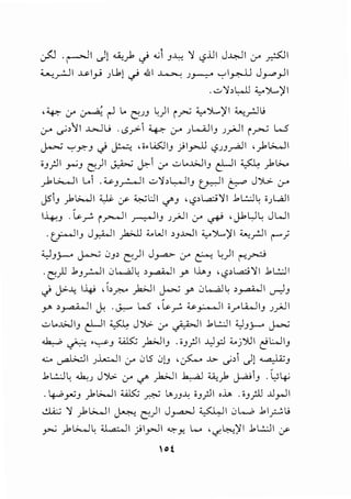 ~ . ~I c)! ~_,1 .j .._;j J~ ':1 c,?.iJI J~l ,:r ~I
:C.....,_r.JI .J.J> I_,..; JL1! .j .&I ~ J.r--:-" ....,..>!_y....U J.J--4'_,JI
...::..':1, L,..lJ ;c,.~)' I
4 ~ (.T' ~ r-1 .. CjJJ ~)I i~ ;c,. ~)'I ~_r.l L;
<.r ~,11 ..i.>...Ju ·c.S.r'- 4..p,- :.r JL....i.JIJ J~l i ~ W
~ '-:'y.-J <} ~ ,;.WJIJ j>I_,.,.Jl c,?JJ~I , _,l.L>.....ll
iJ_;ll _,..:,J Cj)l ~ ~~ (.T' ..:......G-JIJ c:LJI ~ _,bl>...
_).L>......lI L.. .U.J_,...:...JI ..::..':1>L,-..JIJ ~I ~ J ').>. <.r
j5J ).l>...JI ~ C/" ~l:JI d'J , c.S>L...ri':11 .J.L:..:..lL ;J L,a.l I... ...
I~J . L.~ i ~I ~IJ .;__,AJI ,:r ~ , J1U~ JWI
.~IJ J_r.-WI _,bJJ :i..WI >J..l>JI ;c,.~)'l ~_r.ll r-";
.;_,.]J..)---o ~ 0J> C:!) I J _,...a.>- ,:r t:--'- l.;) I ('-!r-:J
.C:!}J .J.J__,...:..J I 0L.....d ~ ,~I r I..L>J , c,?>L...ri':11 .J.L:..:..ll
.j J>.A: I-4J ,,~ }o>JI ~ r 0L.....dL >~I u-:!J
Y' >_,..a-Wl~.,_;.,..... w ,L.~ u.~1 'rl..i.....liJ J__,AJI
..::.> ....G-..1 IJ c:UI ~ J ');;.. (.T' F I .J.L:..:..ll -'.))_;...... ~
~ ~ .-..,.~J ~ }»JIJ .iJ_;JI .!.)_,::] :i..j~l c:>WIJ
...:.. ~I J.l...:...JI ,:r 0lS 0LJ ,~ ...(>.. .j>i .)[ ~J
.J. L.;..:J L ..J..., J ');;.. . l...c II .k......;.) ::u;, 1.. 1 ;..•  . w1• :
. .J :.r ...;" ~ . ..r u-- J ... ~
. ~yUJ j.l>...JI ~ ~ l>JJ..W iJ_;ll ,j_., . iJfll ..tl_,...)1
..:.Li;_; ':} I.. L>...JI 1--· )1 J. --1 w:J....ll 0l.....P .l.l- 'I.;
r' ~C:! ~... • ~
~ _,1l>...J ~ <1...a.::..JI j>IyJI ~Y- L.... ,c,f~)' I .J.L.:.:J I C/"
lot
 
