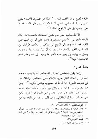 ~Ill i~lJ 0~ y I.U_, ().11.,J).J....aAJI ~y ~ ""'_).
Sw.; d.!JI ._)s- ~ ~ ~I 01 ~ .}1 ud.!.]~ J_,_f.. ~
.m-,.JWI E-'1)1 Js- J. •r)l :r
Jl> ...::,').......o..ll_, ..:;.,bl,>JI ~ i~ _)OJ I ~.A; .L;.'~ 1_,
._)s- ~ cr Jl ._)s- '-,.kl> J_,,l ,11 ~n :0_r:J1 iL.';'JI
'-"" ~1_,1 -.1>~ _, "...f~ .)1 crll .)l ~J.r'- '-l.a>l .}ill
crJ 'o;J..LJ ~ J~ 0i J _r.:. ~ ,_,bJ 1_, J).l.J ..J., I , 1
iw JA>..:: Ji .Jl ·~ L. ~:; ~ ~ J. •...J.:._,"" ~
.<~)((""' J~~l
:;~1 k.
..__..., :WWI 1-L>....l.J . --'1 _.:._''I I '· l...;l~ . . . - .r' '-"'J"'""' ~ <../."" /.)
J::' ..!.ll..i.J, . )>l>.....lI ._}s- i I.ti?'J .,fi <,?.i.JI ..l.l W I J i i)WI
0-'J .< o (('J__,.s::.. J.L:_, ':c"_,..,.... .r'U; J ..n : J_,.;JI ~_,...; .j
~ Jl5 w.s.:..; .Jy>JI .j t,i..G..ll_, .I_,.<;.';'JI ~J ~ L..o.
~-' ,_,.,si i).l>.....ll ..)s- il.ti';'JI }L>- J5 W51_r.-,5 c)WI
:y- ~..WI J •~ l.. ..:.1]:, crJ . cj');WI .:l_,.LJI '-:"' L.o- ._)s-
.~ .. ,nA/r .ntj .s~l -"'l_,.ill ()
Ji ..).- ~~I -:-L..I;J.ll ~' .liJ .! o - !tel"' ..!L!.i4 JJ;r. ~ ~I l-">ll <n
L.; J,.i< 'J ..;,ll.lJJ '""J..WI i;'c _,1l,;....Jc JL., 'J .L..JI ~ ;,r- ~I
00,
Plou' (1993). :)";I . ~
.noel"' r'"JI ,_L,; (;)
. !Au" ,_,wl J •J1J ;_,All (!)
 