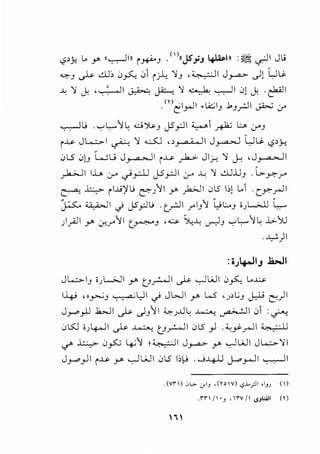 <,?>)! .. r 11~1n i~J .<'}S'_,;; ~Iii :~ ..r.JI Jl.i
~) ~ ..:.U; 0~ 01 i)..; '!) ,·~--·~~ Jy-.a.>- .Jl w~
..L '1 J. ,~1 ~ j."::-: '!~~I Jl J. .EAJI
.m c:'l.rJI .LC;.;IJ J,J.rJI ~ cr
~I_; ....,JL....,'~ .; ci ~J J5_,:.]I ;;_,...... ~ L;.... Cr'J
i..u- JL...:.,..I ~ '1 ...:..50 "J a;, II J~ w~ <,?>)-:
JL5 Ju Wu J) a ...JI i..u- y-1...> Jl_;..; '1 ~ ,J) 0>- II
_,J...;..JI 1...... 0-' c?_,;:..ll J5y::..lI 0-' ~ '1 dJ.LlJ . (_,._.r:-r
~ ~ il..l!)'u ~J11 y. _,k.>JI JlS 1;1 L. ·c__ro:-_,.....11
., .. "" "'
·1:<:. ~I · I( -II_; . 'II I '1 Ul... ; L>..lJ l......u-- - c/u-r (.r-' rJ - J J ..
) _,A.]1y. er-r11 ~J , ..:.... ~..~.: ~J ._,., 1..,.....:% J..,:.'JU
.~)1
:o.;4--JIJ .Ja...li
JL...;:;..IJ ;JL;JI y. t.J_,..:....ll ~ ...,JWI J~ L.~
1-4J "Y..:,J ~IJI .) JWI y. L.S 'J,~_;J j.:..U ~)1
Jyyl.l Ji...,..JI ~ dJ11 ~J..U.; ~~I 0 :~
J l5:J i ).~..,JI ~ ~ t!_,..:....l I J l5 ) . '-:_,.i-r-11 ~
~ ~ J~ ~1 ~I Jy-.a.>- y. ...,JWI JL..;.,.-'11
J~_,..) I i..u- J-" ...,J W I J I.S I;~ . ....;..y..U J..-"'_,_...1I ~I
.(Yrl) ji,>- .fiJ ,(YoY) c>.l...rJI ,(JJ (I)
.rr1 /I 'J , lrY /I <.lJI:..ill (Y)
' 'I '
 