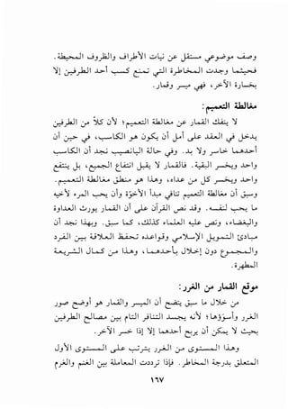 . <!._.... .JI .....;_,)JI_, .....;1).'~1 -::oL,.; ~ j.i:-- <../ri'Y' ~J
~l ~)o.JI .!..;>. ~ ~ ._rll i_}.L.>....JI -::.>~J ,'_.,_;
·JWJ r-:1' 0' ,y:.':il iJ~
:~1 4lalV...
~)..JI 0-' SJs ;.,~ ~I ;.kJL;... ~ Jl..A.il ~ ~
;., ~..; ''-:-"ts:JI r ;.,~ ;., J.-1 ~ J.A...JI..; y..u.
'-:-"ts:J I ;.,I ~ ~LJI '.J..,.. ~_, ...u ~_, .r".>. w..l;>-
·•. I. , .......  I.A.:;; I;.~ L...i_; .:i..A.JI . ..1.>-l~ u: c-·- t' u:-- ) . . .r->'-!.J J
.1,_,.·11 :u.JLV J.k..:... _y IJ..,._, "I~ 0-' J5 ~-' .!..;>._,
...,_,:.~ •..,...JI ~ ;.,_, iJ;>-~1 ~ Ji.;; ~I <k.1.;.... ;.,1 ~J
;_,I..WI ~JY.. JL...ill ;.,~.)[_,All~ .J.J_, . .........i..:J ~ L..
;., ~ 1~_, .J.:..-- W ,~15 .L..L.JI ~ ~J ,.w,_~.,.ll_,
>_,..;.lI ~ :U').....) I .1U..,.u o..l..P I_,.JJ ~).......,)II j->__,..,..;..lI ts>l,..o
........,_r.JI JL..5 Cr' I..L.._, , L,_,..t.;..lo J J.>..1 ;.,_,, tJ-• " , ll_,
.i~l
: 1~1 :.7" 1Wll ~J'"
JY c:-"_, y> JW)I_, _r-:-JI ;., ~ ~ L. J');>. 0"
~).JI c::JL.a... ~ rl:JI .)L:..:.ll ~ ~~  L...j.J-.-1_, J__,.;JI
.y:.'11 ~ 1;1 ~1 w..~.>-1 C:!f.. ;., ~ ~ ~
JJ ~I ..s_,.:.......JI ~ 0 _r:..;. J_..;JI .:r' <.S_,.:.......JI ....,J
i }JI_, rl .:.r..c U.l.....JI -::.>»; !;f> .)>l>...JI ~JJ..: J.L.;:...ll
W
 