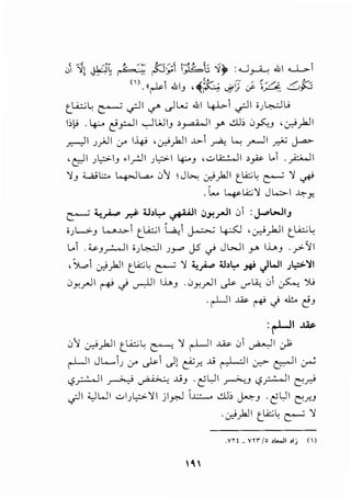 j '11 II (iC ,% /:; h./· (1Lt 1). :.U . .&1 ...._j_,..• ~ > 1 •. !"'-'Y" ~ r .r--<--:
(). ((~i .ill) '~~ '-'flj .; ~~ ~~
t.~~ ~ ~I </' c) L..;; <ll I 4-Lo--i ~I i )-~·;_]L.;
1:,[j . 4:-- e::i_,:;....)I --,.JWIJ >_ra-.WI y ..:.l]; 0~J ' ~_,.hJI
~I J}JI cr I~ ,~_,.hll J.>-i ~ ~ _,....JI ~ J-=-
,e:JI J~13 .lrJI J~l 4:--J ,.:-A::..!....JI >;A>- L.i ._):.WI
'} 3 4...,.;.; b l.....pJ l.a..o 0'1 ~ J b.: 0}).JI t.A;:;~ ~ '1 ~
. ~ ~ LA:;;'} J ...::;...I --":-Y-
~ ~_,.o.... _r:S> Uo'-:--o ~I .;,~.rJI 0i : j-PWIJ
iJL>-J w..J.>-i Ll...<;:.;l ~~ ~ 4-:.SJ ,Cr.')o.JI LL..<::.;~
L.i .~3r---JI i)-~..:..ll JJ-" J5 .j JWI Y' U.....,3 ._..-:-~1
,Sl,i Cr)).JI t.LA:;; ~ ~ '1 ~~ 6.],1.:-- .* <)WI ).,.:>-'1I
0y,_,...lI ~ <) ~I I..i....J . 0y,_,...lI ,_}.>- cr" LA,. 0i ~ )IJ
-~~ ~ r# J ,J;.. e)
:r'~
0'1 c.r.')o..ll t.L..<::.;L: ~'}~I~.:, ~I c.r1
~I J L......iJ j-" ,_}.>- Jl e:!'r.. ..L; ~I (.r.? ~I ~
c,?_r..:.....JI ~ ~ ..L;3 . tiL..JI _r->.-:.3 c,?_r..:.....JI e_,.;
._;ll .i.,)WI .:-IJL,.>'11 jly.J IJ.:.::.......o ..:.l]; ~) . til)I C:!Y-J
. . . 1-1 LA:;; L, • '}
:.r.r-' (I . ~
 ' 
 