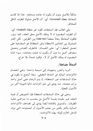 ..::...;LS 1;) I.L. .wL..J ,..uL.. .J 0~ 0i i.JJ>J j-o':>U KJL..
J.il:JI .....;_)..U .!l).... J.-->11 ()i : <.?i  (covered) i lkA.. :U.. k...ll
._}>1.;.....1]
:c5 (naked) ilkA.. ~ ()~ ..:;.,lA::..!..JI 0f_; -,..IL;JI ch
- -
,J.:..- L..5 , ..I..WI ~ J.-->11 ..:J.J...., 'i J 0~I .....;)J I 01
J..ull ~ .0))JI Cr.: (side bet) W..,... b...,J :U..k...ll ()~
~ 4.....;Jk...ll J-"' (i lkA....ll ~J i lkA....ll) ._:r:::l W I Cr.: .!l_r..:...JI
~ ._r WJI .....;__,..hJ IJ . 0 l.....aJI ~ : <.,?1 )...>.JI j-.->U
i.JLS .1_,..... "..u~J ~ .J 0~ 01 i.JJ> L. j..-.<>1 _),G.....
. c_l? ~ tw i.Jh , 'i .Jl J.-->''11 ~ J 0~1
: ~..;u u~.....;.i
il..a...<..;l <.,?-"'J :i..t..>IJ ~ ..)) 0~ J_,...AJIJ L;)l
c) 0~ l.. ~Jii..L.J .~1 .1l..!.JI :r- ;c,.JWI ..:;.,l..l_rl'il
..L>IJ j-ol ~ i.JL...)I ~ _;) ,;L.k..;....JI ..r.)- ..:;.,li·', II '-.JL>.
:_r _r,51 (0y.>) ;;_,Jl.. ..:;., l.. l_rlI _;...:.; ._.)) <.,?,}!. L.... , i,..u..::.. ..:;.,l.r'
-~1 J_,...,11
;;_...,.; J 1~_,....:.I I 0l-! i .1.A....ll ..:;.,l..i::...!...JI '-.) ..:.. c) ._?-J
....J...y ·1 • L.. ~ I. I -11 ~ i..L..A... . ..LA.......il- ~ .r-'.. . . If. cr- - . - .d"
..:.>L..I_;::.I'il ~L.a; ..)) <.,?>}!. ~~ i..Ul..JG ~r-:JIJ .i.Ju)JI
..U_,.; ~I ..:;.,L,.L...JI Ji JJ-"11 ~ ._r ~ f.S~ .;_,.!WI
. ..:;.,l..l_rl'll •-4: .L.;}J ij'.>UI j>-..UI
 