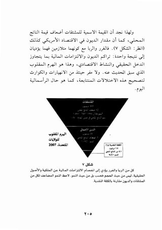 "l:JI w ..JL...,.; ..::.>~ L ......'';il ~I .) ~ I; .1e:' . . . . ""+'J
di..i5 ~..r'11 ,L.a.;j';/1 c) .JJ-:!.J..ll )...A.. .J W , ~I
.Jl,.oy_ ~ Cr.'jJ;:., 4_,5 t:' ~)IJ J_,.A]L> .(V ~I :)2;1)
jJ~ ~ '-:JWI ..::.>L.I_rl';/IJ .J-"'..UI rSI~ :i..~.>-IJ ~ .))
'"":-'_,.lJ...JI inJI y I.LoJ , <.,?, ....ci';/I .bl..:.JIJ ~ I j>-..U I
..:-)_,s:JIJ ..::.>IJ4';/I :y ~ ~ ';/J . o:.s- ..:.._,wl J.:..- <.,?.iJI
'-) L.......)I J .;.. y W , ;;_,._, 1.::::....1I ..::.>';/ ")::.>.';/I ol..o ~
.,.,uJ.I f.,.JI
..:.~,t'li,.U
2007 'i.....:ll.l
v J.U.
Jy-o''>'IJ '4>-WI 0"'- <.,.!WI c.l..ljO.!'>'I ~I....,.:UI ~! ?o;., J~IJ l,_,.ll 0-' JS
·rr.ll
0-' JS" ...;,.,LA.ll J-UJI J<...'>' .J-UJI .;._,. 0-' J, ~ ~I .;._,. 0-' ..,..,J ,~I
,<,,WJI ~L;,..; l.4.. · ..UI c.~l~ . J i.J_j:! J
 