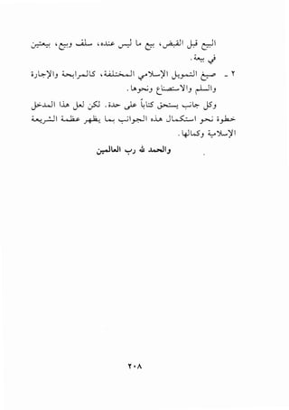 ."""'" ..;
ij~)IIJ ~l~l5 ,<;1-.:..._.JI ~').....,)11 j.;._,...::.ll ~ _ r
. lA_,...;J t.L.a.:;....';I IJ rl-liJ
j>-...L...il lh J...l .:?0 .i..l.> ~ ~0 ~ -.,...;G:- JSJ
4.....;_,..;JI ~ ~ l...: ...,._;I_y.JI ,j_., J L..S.::....I Y.:, i_,.1..>
.4JLSJ :C,..').....,)II
 