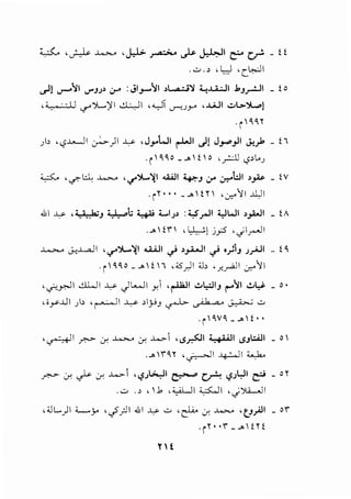 ~ , ~ J.....>._, , J.,.1> ~ .).; J.:.L:JI ~ cr- _t t
. ..::.>.> •W 'C~I
..r'! ...,......~1 ._rJ.;> '-r' :JI_,_.~I >~~ ~..u.:.JI .l.J_;--:...!1 _to
,; _,--I I'-!"'').....)'! ..:1.:...,JI ,....,_JT ..;--;_;.J-" ,..LAJI ul>~!
·r'~~r
)> ''-?..L.......il ~)I~ ,J_,..t.JI rLJI c)! J,......,JI ._;:_). _ t"l
·r'~~o _ _.~t 1o •? <,?>l.o_;
~ '0"l:.L .4>..o ''-!'~~~ ....a.i.ll ~J 1.r .r.-'l:JI >p _ tV
·rr ... _... ~tn 'j::A'1 .illl
.&I .w- ,1....0...1.; W.....,..; • •· Ll , : 4.$ - IJ WWI , -,_,1••• J •• ...,......) .r-- ~
_ tA
__.ir ·~[j_fS •JI~I
, '!"'':>......~I ....a...i.JI ..} o_,LJI ..} ,_;lJ _;.r"JI
.i  ~ ~ o - _.  t  , ;s_,.J I <), , _r..__,.aJ I j:A 11
'cf'y.JI "-LWI ~ JL.....II y ,~1 ..!JL,.::.IIJ 1""11 ..!J~ _ o •
,;_y..Lll )> ,~ ~ >I}>J ~ .._,i6 a• ~ ..::.>
·r'w~_ ...,t ..
,~1 ~ er, J.....>..o er, ..L...>- '<5~1 4-WI <SJ.:.OJI _ o 
__.,nr ,~1 ~~ :c..J...
~ cr. ~ ,:,-: ..L...>-  , <.j_;t..:...,.ll ~ c.A '-?.JL:J1 E' _or
• ..::.> .> , .6 ,:c,.;LJI ~I •J~I
,<JL.-)1 4........_;.. •.j;JI <ill .w- "'-' ,~cr. ..L..>...o •t_J,..ill _ o"
·rr ..r __.~tn
nt
 