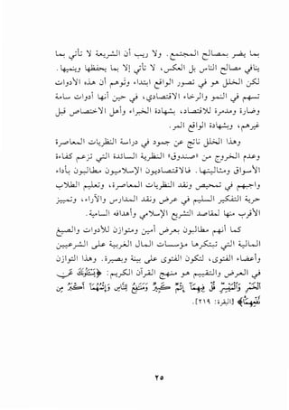 L...; c;l; '1 0~1 :) ....,.._,.; '!J . ~~ d~ _rP-: L....:
. ~J ~ ....: '!) J"; '1 ,?1 J. V"'l:JI dL..a..o .j~
..::-IJ;'il ,.i_, .Ji ('--")J .1~1 t:'I_,JI .;~ _) y J.L>..ll .:_,.s:J
;;_.L..__ ..::-lyi ~~ ~..) 'l,?>l...a::.i'il ol>-)IJ ~I..) r-+-'
J,.i J"" L..a.:>-'II j.<>iJ •l_r.>j I ;,~ , , l...a::.i ')] ;.r"..l.oJ ;.;WJ
. _rll t:'l)l ,,~) 'r-"..,j-
O_r"~l ..::-L,_)'.;JI '--'1.;>..) >~ (/ ~1..; j.WI I_L,J
iol...i.S r->"jO .rJI i.DL1 '--;_,1-JI IIJJ~)) :_r c_J~I i~)
•I>~ .)_,.J l.h..o .)_,..,... 'j__....:;JI 0.J-:!, L.a..;:_; '1 u .4-::-:J..:...J J 1_,_}:} I
'-:-'').k]l ~J ,;.r"UI ..::-L,_)'.;JI ..u.;J ~ .j ~IJ
~J ,.l}liJ J")..WI ..u.;J ~/'..)~I ~I '-;_r
. ;;_,.., Lll ..; l.uJ '-/'')...,)ll LO~ I ..L.oi..W ~ '-:-')''II
~IJ ..::.>IJ>':>IJ .Jji_,.:.J ~~ ~.J""C .J_,.JI..k... ~~ l..5
~rJI ~ ~_,.;J I J WI ..::-L...y l.>_,s:.;..,; .rJI '-)WI
.Jjlpl I_L,J . i~J ~ ,_}.>- i.S__,;:..JI 0~ 'i.S__,;:..JI .~J
-.:,..J- ..ili~, :r-'?JI .)__,.AJ I ~ y ~IJ ~_r-11 _)
. ~ r a--:.,-- 01 ). (."'" '~ L- »:, ,,... . ';. ..~ -.~~= :~11-- ..~il
~ . ,J ~ 'c?-'-' ~ r-'· ~ V" --- 'J ~
. [n ~ :o_,A:.IIl ~~~i;f.
 