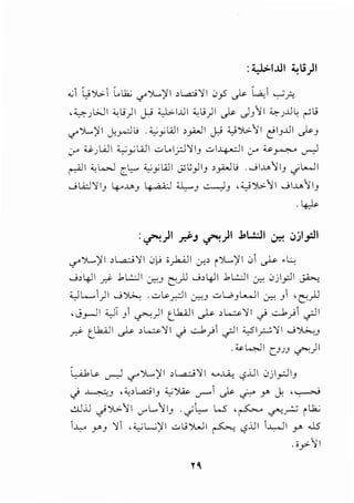 :4..:-l>I..UI ~i)1
.;1(;Jl>-1 ..u:..; <.,('Y....)! I , L..ci'! I 0y5 ~ ~1~?.
,:i...>- WI ;;_,j)l I; ;;..J;;.IJ.ll ;;_,L:;)I lr. I jl :i.> J.]L, •l:i"..) . cr.- " . u- <.f) • .) • r-'
")L.'JI I. -IL; ,;_; ·wl > '-'1 I; wJl;.-.'JI 'I J.ll lr.
<.,(' • '-"~ " y Y""" cr.- " t:: J u-J
y ;;.;..;WI :c,.;_,..;wl ._:..,...l_r.l'!l3 ..:.>I~ I y ~~ ~
~~ ;;_,L...,J c_l,.- ;;..,;_,.;wl ~~.;_,]13 ,~l.i ......l..u~l3 ~L....JI
...HA.::l'!13 ~..Lo>J ~ ~J -:......)3 ,;;_,.;)1.>.~1 ..ji..J...o>,'!ly
·~
:.r.)l _r.PJ .r.)l .loWI ~ .:,jl_,:.ll
._,rJ.....,)11 >l....a..::.i'!l 0..i i}z.A.JI cr..> f).....)11 01 ._..1..>- ...:...:
....;,4JI y::i- .bl:.:JI .:.r-:3 ~)l ....;,4JI .bl:.:JI .:.r.: 0j IpI ~
.c,.Jt........1)I ....;~ . ..::..> ~_r.::lI J-::-;J ..::..> W J L......lI J-::-: 3 1 ,<:::')J
,J_,_..1I :c) 3 1~) I t_l.k..ilI ._..1..>- , ~'! I c) -.::....b.)1 .,.:JI
~ t_l.k..ilI ~ >l...;:;>'!I c) -.;:....b.)1~I :Z,Sl r'!I ...j ~J
. ~~I (.J.JJ ~)I
~l<- ...,.-) <.,?' ).....,)! I , l....o.;j'! I ._.~ c.,?.ilI 0j IpIJ
J ~J ,;;_,,l...a.:ily ;;..,;~ c.r-"1 ~ ~ Y' J. '~
d)j.J c)").>.~ I v',....,~ I3 . _;.,.... W ' ~ ~? f .1_;
i...L,-o Y'J '!1 ,;_;L.;)JI ._:..,..i')l.JI 0 c.,?iJI ..w...il y> .J.5
.o_,.,:.''! I
 