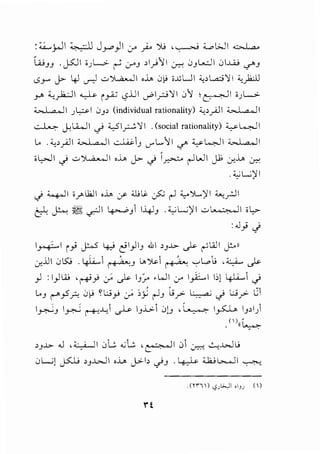 :;;,.;_.j..JI ~ J-'"""')I y ).. ')lj , ~ ;;_., l>JI ~
WJJ . J-501 ;)L.....,:. ~ (.;-'J ,I_,..;II c.r:-: 0JWI 01..J....U ~J
tSY"" j>- 4J ~ -.::.>~ I ,1,. 0f> i..U LJ I '-:>t...a;:; '>II '-:)'.:ll
y. '-;yk..JI ~ i~ <.,?jjl ._,.;1?'>11 01 :~1 ;JL.....,:.
~I Jl.:.<-1 0J> (individual rationality) 4.:_>_ri.JI '-1 _a., II
~ ~l4.11 .j yl_r..;'>ll .(social rationality) y~l
L.. . '-:,_riJI ; -  a , II ~1J ._,..., L..,''l/ I </' ~ ~ I '--..L.a..JI
il,.-JI <) -.::.>~1 ,1,. J>- <) ~~ r-lWI J1 J;..L. er.:;
.<.,; L;)' I
c) 4-JI ir l1.11 ,1,. y w~ ~ r..l ;,..J....)'I ~_..:J I
~~~~I ~J1-4JJ .~L;)'I -.:;.,~1 il,>-
:.J_,.; c)
1~1 i_,.; j.:.o.5 4) e:'I)IJ .WI >J-'>- ~!"'WI J!.-o''
j;.i.ll 0K; . ~~ ~J L,.')l&. ~ ._,..,L.,.; '~ ~
) :I)W ,~_,.; _; ~ IJ/ .WI y l_,i:...l b[ 4J.A..... <)
$ "' .. ~
L..J ~~.?.. 0~ ~L:..;_,.; ~ :,y r-l) jr'- ~ <) l..:..if"- 1..;1
I~J I~ ('""+'..l.o ~ IJ..i..> 0lJ , ~ I~ IJ>I)
.'',4
 