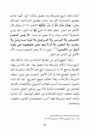 "'-'•~ 4J :t.? di.L ~ L..J 0,J~J ~I ..l..i.P 0LS)
JL,; L.S ,..:_,L>.WI ~ u•G:- L.... ,;51 d.·~l ~
0~ d):,_,,[,,~ 'rl.;11] ~~ v- c: ~ ~ z~:y, :c)~
~ I;L. :~ W ~ .,r.JI 01 d); ~J .j>JI y. j...o11
r_r.-oJI ...,.....:-4 ')/n : -.......,J .J j ~ '1 L.. 0 l,.,.; ..,..,~1~i _,.,.._.JI
')/J :.rj.J ..__. 1-;.}J ')/J ~_Ji__,......lI ')/J ._,...;_r:-ll ')/J ,_,o _ , ;; II
l;fo. ...;> '·8·h;;_li ~ .J.:>:-: ')/ .:.,1 'll! ,~1 ')/J ,.:_,p.)
0'')/ ._,J i ~ ~ '1 L.. ~ .<';,~I ,j-" J.A.--1
.j>JI y. '-"'WI J J..o~l
..li.>- i~l •..WI i.r i..);UI ~)..II i.r J_,1 ~I lh_,
,~ <.Y)..UI 0~ . 4o ~ L.._, o,_,~_, ...;LS) 0l,.;_, ~I
.;~ .b_,_,.:JI_, 0l5J''ll ,l., c:JI 0~ r-1 L. .;~~)all
•Li.,.:...-1 ~ ~ ('""!__,.,...:lI J...o~I iJ l5 _,.l L.S ~ , ~ '1
•..WI .:.,1 W ·c:?l ~ ._j')L,:. l..i...o_, ,.:.,LSJ~I_, .b_,r-JI
dl.i..SJ , L.a..:.;'11J j.;_,....cjI '-:"' ')L.k.l ...,......_;1..::..> L.._,.,.._.JI J_,....,~
,;~!_,.. J-l>...ll .}>ly ~...;~<)WI ..:..>~l.iU.JI .j er.:LWI
4..,L:..,JI L.1 .~II .1;:11 · w')....'11 '-.,')1 ~ ._w- - .r,-:r. '.) _)
.w,.;JI_, iJ_,;Li..ll ..::..>~ ...,_......; l-4.' 0,_,~_, ..u....ll 0L5J~
.;L.L>....ll_,
.( VV) r-1--J ,(n) .,<JWI oiJJ ()
t .
 