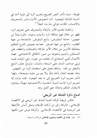 J ..b- iJ)- J) 1..)1 ('-:!~ <:::'_ra-]1 ~I y>i.; ~ -~_,1
0J.r-oJIJ _r.-llc ;r"'JI J""~l L.1 .i~ <.:..llJI :i..:......JI
()~1 •...w .i:..... Jl_r; ..;:...;l5:; ,jL;...)'IJ
.;)1 ~~ ._,.1.... .....;J_.....JIJ ilS)Lo r"11 ~..u; ~J
'-"' ~ I.:) I.> . ,,~J '-:'L..J I.:) I ~ ~ J)i..> '-"' ~
<.p Cr' ~Wu .._,.;.,..WI ~J ,._,.;_r.WI ~L>- :~
~I c_rJI ...r'_,....,.:, ..::.>• ~ . ._,.;rJI '-P. '-r" ~ IJ , -.JkJ I
~ .....a.....IIJ ..:;.,l>.J....diJ ilS)l: __,..11 J)l..> '-r" J,.y~'JI ~l....;
o.i_;j .cr~')I jjK:..i I JJ-"' Cr' L.._,.,....;J ~ IJ ~I
~ ' ~
..........;_; u)l .jJ "jr :.ro ~ Jl cL::.,.._.JI ~ Jw'JI
~I .:u~ J:..-SJ 'J.LJIJ •l>.....J I ._,.1.... J WI '-:-"'" l.o _;.,;
. ~I '-r" I.:) I JL..a.;;:.....,l ~ ~ -!.li.LJ . .J..i '-r" J>.)IJ
1-4JJ , t....b....;J ~ J::: r-" 'JJ i:;J l>-l., JWI ~ 1.....J
;_,J ..:.J;.; L.Jj . 'MI ..w L. .)) <::'_raJI L)I ~~ ? 1..;
;..!-" ~J ; t.,...._.. ;;_,...,~') IJ ~I ~I ..:.....; l5 .;)I r-'_,.,...;
·~J J.$1 ~ JL:;:..IJ ~I JL.i::....'J
:.r.)l .r.}> .l.Lt.:.ll •;t.) t.wl
,L,a.:.;'JI c) ~)1 y)- .bl..:..:JI ~~ ;LS)I :i....a.;.} ~
:J...;_;<'J I J" L..J j.:..;J i Jl...)'I 0l5) '-r" :_?J ; l5) 1.> • <..<" Jl..,)'I
~ ~ ._,.;.) ;l5) IJ . '-?'Jl..,)' I , L.a.::.; 'J I ,_} ~) I _,.,$-
 