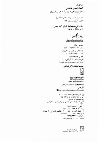 J!J>--"
II)(...ill J>_,...:JI J_,...,1
~'.,..._JI,)' ,_;)y I·r".r-''l""''.t.!"' Ill..
j5_,.J.I tl;_# _r.:IIJ ~I J_,.i>- ©
'I'• 'i,..;...J~·J/-11~
O;J.,....:J~r~ '":'"'l:SJII.Lt.~.jl~l;)iln
"•!.'?r;.;..,J :J'
,:,~-.:.OJ~
(~1-V)YiV~iV:~~
,,;.4)1- ~>_,.....!1 ;,_,.ll C:WI
'i, 0 t 0 •'1"''1"'1''Y'' : .......i;U.
'i1tV•'A':__.-5li
 f'f .,;Pl.;.) n•A'I'o: '-:' ./
E-mail: info@nama-center.com
:.;'ll Jl_,.t~IJ J');.)1 r--"'
~&Jj!j[llgJijl!JmpgJb
WoioohPublishiOyiiO,strdiOJ!iOOHoo"
www.wojoooh.com
u.P.;)1- ~)_,.._ll ~_rll ~
:J.-I.PJ
IJhttp: //www.facebook.com /Wojoooh
__..un .:::,......I)J.Jij..!J_r.:ll·i.;.?.r lc.
_r.JI.~ ~)1-4-' ..jill~._,_,+'
~l_r.l .:.r _,-L..,~_,_ll
•._?4)1- r-4_,...llr-"l_).:r.~L../ .._,.")....,'jiJ.~IJyl
_..t'l"f
r"n,oxu,o,V"'nr
'WA-•i-'•i'l''i-1"- :.!i.JJ
.)1_,.:....11.1 '..f'')L.)JIJL.:ci'jl- Y J._,...;.il- ..,._.')L.'ji.!1r.Ji- 
tri/'rrA· ,..,.,.,,~, ~Y-'
Hrt /'I",.A• t!~'?'lri;
'VA-"i •f-'• tY'I"-'l"- :.!.loJ_;
;-..,1j.ll1.;:.k>~l&lloo.o
t>~AoH c_,.6l.>-n!l ..•...;:;L.,
 
