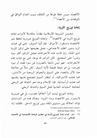 j ,_;>I_,.:]I i l..t..,;I '-:--:---: U.WI 0-" ~).. .u1.. ~ , L...ci'11
().~...as-11 ~ ..;:.,wy:JI
:oJ.;JI Cjj_i o.)~!
,,~l ..::.>I_,,1 Sl.LS::..:.. LL.h.; ;;__,... )L.,)II 4.....:.r-JI ~
_,..,.:, .1...i,.J ~JJ~ t'jpl o>~)_, .m,....ci'JI c) ;_,_rJI t:j.f
'-:"'L,..P <) <..?- , J_,...JI '-:JT 0k' .J 1.,_...'-:ll ) ~ I_, , L...a.:..; '11
iyfll ;.,5_; ~ 1+-••. 6: ~ •..,r4'11 ~I J.T""'J ~)1
~.,.... _;s j,5_r.ll ~ ..;:.,L.;I_r--;'11 ,.i, ..:....;l5 0LJ ,4.J.AJI c5.JJ
o..L. '-:"'~ c:' <..?- ~Y- ..lJ ;.,5rJI uSJ .~I ~ IJ~J
•.r- _, ...l..._aj •.r- y i JJ_,...a.] ~ ~..; cr) ~ ...;:.,L.; I_r--;'11
~L.... 0-" 'JJ.; uSJ .J_,.JI ;;,J'J ~ ~ .Y ).; ' ._;~
, c.Y'l.....,11 :r ~) I j-iI_,..,.J I_, J_,...J I ._,....<- • L.a.A.i L: ) 11 l.l.,
~ ~ ~ J_,...JI J Lt..:; I _,  , '.._,51~ '11 -.:.J_.j W
~) I y:i- .b L!..:.ll _,..:, ~Y- i )l...)II 0)' , :c,JL....J)I ..:..W L..5
.~)I .bL!..:.ll_, 0_,.....11 j....J ;;_,.,;~1 ..;:.,L,J...JI ~L,...J
~JJ~ ~ J. .~ l,;')l;. !__,.. -.:.......,J t'jpl o>~G
..;:.,l.....,IJ..UI :r >~ !lL.._, .iy_r.JI .~.:-;_, ol..=i'll _,...; )_,...::.....'1
olj ~ .j.>-..lil t'jy ~-'~I <SY--' ~ :U')WI .!.5_,:;
Hoff and Stiglitz (2001). ( )
•L.=i"l'l _; '4•l..=i"l'l <..u)l ~ _; t..)J e:<j_,.:.JI ••t..! .;,IJ, :_,..k.;l en
.~cL:JI _;.,-)1 ~ -.,.~":il
 