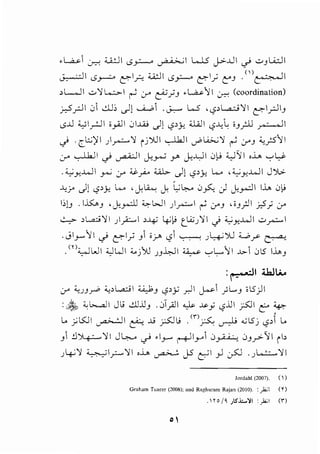 •~ J-::-: :i....i.:JI ,_s_,::.......... ~I L...lS j->-..Lll c} ..::-3 L.i..:JI
~I ,_s_,.-:;..o E"l_r.: :i.A.!.JI ,_s.Y--" E"1,; t:"3 .<'l~I
>L....ll ..:;.,~l...;.;.-1 ~ cr ~.;).~~~(coordination)
j-:SrJI .:, dl:, c)l.......i....b ·0-:--- W ,,pL,a..;;j~ E"lrJIJ
,_s.J.J :i..,ll_rjl ;_,A.JI .JI..W .)1 <.,?>}.: ;J...<li <.,?J..:.L iJflJ ~I
.) .CL:;)li )r"-' ~ i j )IJ I ...,_J..kJ I v-i"~~ ~ :_r3 '-;_;5~ I
cr ..J.kJI c} .r-WI J;~ _y j.;..)I .J,> '-,.]11 ,.i._, '-:"' l,.<-
.;;_,.;x..WI ~ :.r ~_;.. ~ Jl ,_s>}.: Lo... ,;;_,.;x..WI JJl>-
J..;._;.. .)1 <.,?>}.: L.... -~~ ~ ~~ .)~ J ~_,..;:] lh .))_;
bl.J .l..i.S:.>3 ·~_.....:ll ~WI )~I~ :y3 ,;3;Ji f.?} :.r
~ ,L..a;j~ J~1 >-4' ~)_; t_...i:;J~I J ;;_,.;x..WI ..::-~
.JI.r--~1 c} E-"1.; ) 'Y-" <.? ~ J4JU '--"r ~
.<'..JWI '-)WI 4-oj'')] JJ~I ¥ '-:"'L.~I .!..> .J5 lh3
: ~I 4kltA..
:.r '-:J)~ '-;>L.a.;;.;~) <.,?>y yoll ~~ }......) ilS)
: ~ '-:b....all J Li ..!.ll..U3 . .:,T~I ~ .Js-y <.,?..UI ;SJI t:' ~
L. jl.SJI ~I ~ ..J.j _;.:S:lL; .<rl~ ~ .GlSj <.,?>( L.
) j~~ J~ ~ •ly- ~iy .)~ 0)_,..,:.'11 ib
J 4-'~ ~1_,.:-- ~I ,.i._, ~ J5 &"I _,J c.0J .J l...:;:.,..,~I
Jordahl (2007). ( ~)
Graham Tunrer (2008); and Raghuram Rajan (2010). : ~~ ('I')
.lojq )S.i:...~l :_,12;1 (r)
c I
 