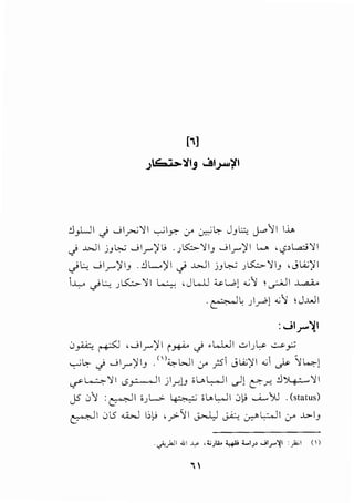 [i]
!lyl.JI J .....ilf"'il ~l_r:- _y ~~ JJl:, ~11 li.o>
J ..WI .JJ~ .....ilr':JL> ·JK:.>-'!IJ .....ilr':JI w. •<-?>l..a.::>'il
Jl.,_ .....ilr':JIJ .!JL...';JI J .WI jJ~ ).S::~-'!IJ •JL.i.;';JI
i.L...o c)l:..:. J~'II ~ 'Jl...ll ~Wl ..;I ;._;..;JI ~
. ~L Jl_rbl .;I ;J.WI
:J I.r"~I
0~ ~ ,.....;lr':JI i~ J .L...WI ..:;.,IJ~ ~~
~l>- . .....il 'II .<'l<>-WI · •<i "A;'! I .;i ,. 'JL...>-1.. ..,1 r> J . -Y r '-' > <...5"' ·>
~~'II cS_,...;.-..JI j_r.lJ il>L....ll c)l ~.r.. !l~'il
J5 0f :~1 iJL>- ~ oL..L,..JI 01-> .........:')] .(status)
r I 0l5 ...W 1;1-' ,_r>-'J I J>-l..,J J.A.:.o j::-" L:..JI 0-' J..>. IJ
'
 