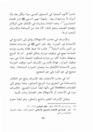 J.L..!....: ~J .1_,.... ~I c.>_,.:-.JI c) l~i r-i'''} irL>-
iL....J, :.y ~ ~I ~ 1-4-JJ . 4-: 01 ! - , ':1 JIJ--'i
r-i':l_,JI ~ JLA..;)'I c} 0LuL:,; 01.WI WJ , ()~.Ji_,.;:..,JI
....;1.:-")'IJ ii.AL.JI :.;--" 1.._., 0"1 >&1; ~J · ;_ aII il....J.)J
-~~ r.r-JI
c} C'"_,..:JI c)! '-?,j-;. .:l~ ':11 -,.-.; ~ c} ....;1.:-")' IJ
i>..L..:..o ..:..> L.., l.:..o ._) ~ .,r.-1I .J.i,.. .tiJ .i .J~I .d' ;;.;I..~.:-. ':11
,,) _,..., ~ ..:;Li.i.; .J..,...b 1:,! •yo-lli _<r.,.LII ,.J ~~J .:_,.;..U I 0-'
~~ 1;1 L..i .~i ~ •>)y .....;_,..];,_,..; c} r. ._,_WI
•.r- ~ w~ ~I 0~ o>)y> cr _rsi >lybl, ~
(,)_,...1I ...A.,J;__,:; •r") ....;lr")' I '--"" i j ')I; .:l4' .,) _,...1I ...A.,J;__,:;
1.._.,J _(._,_WI >)_,_._II jJ~ L._, JLA..;)'I) :c.;l..l.:....':ll ~J
.~1 J>- .jJ >_;ll J>- J r:-"
) L.S::JI ;r ~ ....;1.:-")' I 0f..' .J l....:.::..... ':11 -.,....; ~ c} 1...i
~! <.?>}-;. 1.......,J '<.?>WI ~y-11 .I.JJ c?r.-11 ~ ;L..L..JIJ
....;1r)'u · r l ;.JL.,.:. ~~ 4JL .;-11 (bubbles) ..:..>Ld.WI
. iJ;J.l r.l.oJ ~, L.ri I _rJ>.o .:l~':11 J .JL.;:;... ':11 J .1r"
i..r--' ~~ J-"J ,~IJ ~IJ ~I ....;lr")'l ~l.i,.-J
.lL 11/• .r.J_,...JI (>'-•! :).;IJ ,(rnn 'J'' yl ·'JJ {)
'-....,_,..:JI -...;..;_,., :J/jl j.-a...JI ,_..'>l-11 J;_,.....ciiJ ol..a;i~l ,.J l,L.;..j _,.k;l (l)
. .j<J.JI ~ ~'>L..)
1
1
'Y
 