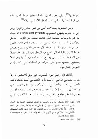 h • c:r....UI :C...G- j~~ ~UI J~..UI ~ <)~ .()4-_,:Joi_,..J
. <n,')1.,.J cr' L..,11 j>-..U I J!...' ._;lI ..::- IJ> L.dI ~ ,:r
c,?>.J; ;~;J I~ J>-..U I _,..:, ,y J.-1 ..::-'J ~ ;;_,;_,.,..W I _,..:,~
~ , (inverted debt pyramid) '-:-'_,.l;WI i _r+)L; .....;.r"-! L.. ._,)[
J>-..UI~ ;~_;JI .Y ~ ;~j ~ ~ ..::-L,_;-'"'..u r-51_;:;
i_r+ll ;~j :/':1 '~ _r.-<- ~)I I.L. . ~I J_,_..,,''} I~
· ·- · t- . · Jj I · ·- :./':1 '<...Ail ;;__.:]L, I - L, J,L.a.:;;~i__,..........,v.! ~ . . )~.
Sla_; 1..... .i~;JI ,:r~ j>-..UI ,y c!..G ._;ll ~K;~ .:_,;-lil :C...G-
'1 ~ 4J L _,..... ,L_a:j 'J I ~ ..;-!I '--,.1 wI _), L>...J I if
~~ c.il_,_...'>'l c; ..::-LJ..i;JI ~1 u~.J-+!1 ._;,1 rt...i ,_r-a..~l c-b- ,
. ~).>JI Joi_,..JI
'J~ , ) __,....:....')U c}j _r.<- '-:-'_,J.;WI i~ I t!'~ 0f.i ~..U~
~ ..:...;ts us-~~ _r>-t ws~ 't!')l ~ .:r-"-:
._,.JL.. J41 J')l,:. .j-" 0~ 01 L..[ C:-"' a·ll~ ._,.$1 ~I
.Y ~~ ,,l..l..JI :_r- ~~~~..WI ._r')j[ ~ ''-?,l...a;JI~
. .0 ill 4.....l...i.ll ~ I I , · · l>- · · - J ').,:.'-!'~ -'"' - - <..>'""" ~ c: . ~
JJ...UI ~ 0y...UI ~ ;;_J_,JJI ..::,.,l1.,l:--JI .,Y.J j-:j_, .Jubilee(2007) :~1 ()
IMF :_)0;1 . l.._. r'J '->...dl JP JL.;;)'I jJ~ C!y;.t.ll <...c>- -::.;LS o_,AA)I
~I .......J..(; 0y.-Lll ~_c.:.. .j~ •-?.J.;...? ~r.-)·" ~W11 ~IS1J U;JJ .(2012)
Kenncdy(2012). :~1 .ul,.Jh..!l_, e-u W_L; -?jJI ~I :..r" Zt• _ i~ -jW':;i
p23, and Brown (2012).
World Bank (2005). ( 1)
V•
 