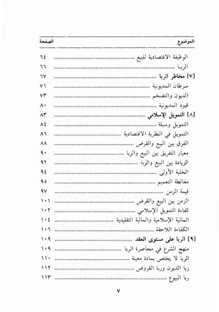 ~I
I! .................................................... cfl ~>l..A:i~l ~_,.II
II .............................................................................. ~)1
W .................................................................. L_)l )>.;... [V]
V .............................................................. :c_,;_,.WI 0l1r"
vr .............................................................. ~~J <J_,..UI
A• .................................................................. <,;_,.WI ,~
A"f ...............................................................~':il j:_,..:ll [A]
At .................................................................. ;J.,...J cfi_,..:ll
AI ........................................... ~>l..A:i~l ~_,k;JI .j c}_,...:il
M ................................................... c.J'_;JIJ ~I :.r-; J_;ll
~ • ............................................. L)IJ ~I :.r-; __;;_,..;:JI Jt,....
~ ~ ...................................................... L)IJ ~I :.r-; i>L_)I
~t .................................................................. JJ11 '-:,WI
~0 ................................................................. r l '-klb
~v ...................................................................... er-)I ;;...,;
 • ................................................... c.J'_;JIJ ~I :.r-; 0')I
 •~ .................................................... '-!"')...:;11 c}_,...:II i .AS'
 •t ...................................... '-;.l}.i:JI '-)WIJ ;_,..')1...)'1 '-)WI
 • I ...................................•..................•......... ;..:;,..').]1 ;.L.QSJI
 •~ ·················································· ..w.ll .;_,;-o Js- 4)1 [q,]
 •~ ........................................... L)l if"'b... .j t,rll &'
  • ................................................ ~ ;,~...; ~ ~ L)l
 ~ ................................................... c.J'J_;JI LJJ 0y...UI 4J
"f .......................................................................• t_p.liLJ
v
 