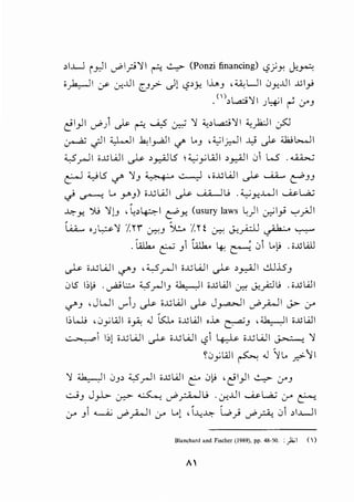 >I..W i_,.)l '-""'lfi'll ~ ~ (Ponzi financing) <.?)Y. J;~
iJ..:...-11 :/ cr....UI (:)?c)) <.?>J-! l..i....J ,~L..JI 0y..UI .,ljl_,.;
(I) I ~·"'I I .:1 '• , c.,a..> > ) '="!"' r-"' :/')
~1)1 '-""') ~ ~ ~ ~ '1 ~,L,.ci'!l ~)2:..11 ~
. ." ·II a......ll kl ~lj .. ';c.;I .. lj ..w , ..Wb......ll~ <.,? " . ~ <.,(' ) " .r.:- " ,_.-
:;_,5_,..JI i.,ljW I ~ >_,.,.A.]LS ;:_,.;_,; W I , _,.,.A.] I 0i W .~
e.J ~ l5 i.E" '1J ~ ..:.-..,.) , i.,ljlJI ~ ......U..... ~J J
.} ~ L.. .Y'J) iJJlJI ~ ....A.A....JL.; . ;;_,..;.J":!.WI ~L.a..;
~y_. 'N '!)J 'lo>l..p:-1 ~y_. (usury laws ~)I ~1_,; '-:'_,.;JI
...wi.... 'J~'l J~r ~) ~ Jn ~ ,_;..,yA..:.U ~...,....,......
.WJ.., ~ ) WJ.., 4: ~ 0i ..~ .i.AlW.l
~ i.JJWI i.E"J , w .r-1I iJJ WI ~ , _,..,.AJ I ..:.Ll.iSJ
0.S" 1;~ . ~.:.::... w__...JIJ ~I i.,ljWI ~ ,j;.}::)l> . i.,ljWI
i.E"J ,JWI fJ ~ i.Ajl..JI ~ J~l '-""'}WI,_;.:.. 0-'
1;w..; ,0_,;WI iy"i, .J K.. i.,ljWI ,..i_, ~J ,~1 i.,lj.AJI
...:. ...... "i b) i.JJWI ~ i.JJWI ,_si ~ i.JJWI ~ '1
~0yWI ~ .J ~.. _,.:.11
'1 ~~ 0y :C,S__....ll i.,ljWI e-- 0~ ,~1)1 ~ 0-'J
..:....;J J_,.L.. ~ ~ '-""'_r.WL.; . 0--!-..LI I ~L.a..; 0-" ~
:.r- J ..........o.; '-""_,.-WI :.r- L..) ,...L:~ W__,j '-""A 01 ,u....JI
Blanchard and Fischer (1989), pp. 48-50. : Ji'l ( )
A
 
