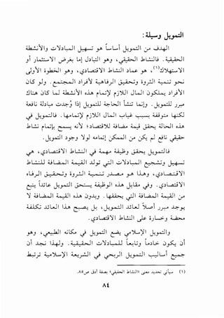 :t..:-J J..r-=JI
4.1...:.;'IIJ .::.:>1,L.JI ~ Y' L L...1 j,.r=JI :.r J-4-11
1i .;l..!::...."lll v-"~ l..l Jol,;:.ll Y'J 'F .J.l:.JL; -~1
.)1 11 i_,k;JI Y'J ,,pl...a.:;.;11 .J.l:.JI ol...<- y> , ().!l~11
.J5 _,..11 .~1 ol_;'l yu)l ~J •1r.JI ~ y.:,
.!ll:...> .J l5 W 4.k..:.;11 ,j_, i L...;)f i j jl] I J WI .)~ , I}11
<....;L; ;;J,L_, ..::.;~) 1:,1 j,.r::l ~WI ..:.:.; L...;lJ . j,.r::l .Jr."
-) J,__,...::lL; . 4--L...;)f i j jl] I J WI '":-' ~ ~ w ~ 4-:SJ
.l.L:.; i L..:;k ~ .:,'I >, l...a.;j jl] :U L.a.. ;;_..,.; ~ ;;J W I ,J..,
.j,__,..:;.ll >y:-J 1) "-'L..;l ~I J-' J..;_ ~ t'.; ~
</' ,,pWci II .J. U I -) 4 ~J ~ j,._,...::lu
.J.L:.:JJ :U~I ~I ..LJ_,.; ._;-11 ..:;loW ~J ~
, G_)I J _; ......:;1 ;1 _,..:..11 ~ .;J......a....> .7" ..Lo1 , ,pl..a_:jII
r:j-7. ..u~ j,__,...;.lI ~ ~)I ,j_, j,_l.io -)J . ,pL...ciII
1 :U l...a...JI ~I ,J.., .JJ..l..:J . ~ ._;JI :U l...a...JI ~I Cr'
~ ..U WI l..i...o ~ ck ,c.kr-:JI .uW Sl..,i .;.r.-' ..1..;:-Y-
. <.,?, L.a;:; II .J.L:.JI ..).>- i.; L.>.J ~
y>J , ~I ..;K. J J,__,..:;.il ~ </ )L)I I j,_r.:J11
.Ji ~ 1-4-JJ .<_i_i-..JI ..:;loL.Jj ~L:;J Ld> .:,_,s:..,_ .:,i
.h..,:;,; ;;_,...,')l.....,)I I ...._,_,..:JI .} ~)I j,__,...::lI 0 L..J ~
At
 