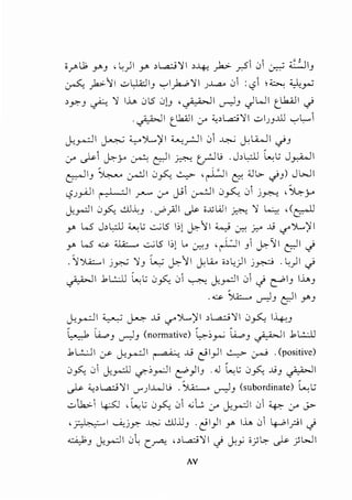 ~ <- ;;; t
iy'IJ; YJ , 1..:)1 y >l...ci)il >~ _,.6:- _r.SI 01 ~ <.:..:JIJ
~ )=:-11 ..::.;~1) ..,.,l_,lw>)il J..l...,a.,o 0i :<-? ~ ~_,..;
>~J ~)I I.L.. 01S 0)_, ,~1 ~J JWI t_.k.ill.)
.F l t_lkAll :.r ;;_,,l...a:.i)il ..::.;IJJJ.ll ..,.,L..i
I. -II 1.-:;;__.')L.)il'-...u '110~ l.l.i.JI .r..r-~ u---'- - ' -.r--' . r..r- ..r)
y ._}..-i cP-y ~ e::JI ~ ~ L.; . J,L:Ll l..,.; J_r.A...jI
~~J ~ ~~ 0~ ..:...._,.,.. ·PI l:' <JL>- .jJl JWI
<.,?J_,.A..ll
1
__ 1 -II..!"""--' y jj ~I 0~ 0 j~ , ~_;....
J,r-:.11 0~ ~..L) ·cr"_;.ll ,)s- i.l)..i.ll ~)I~ ,(~
y> L..5 J,l,:;.U '-....:L; ..:....; IS 1;1 cP-11 ~ ~ f:" .J..i '-E"Y....)II
y> L..5 ~ :J..i:.._, ..:..;IS bl L. ~J ,~1 Ji cP--~1 ~I.)
. ',IJA;:..-1 j~ )IJ l....,:; cP--11 JAO.O i>~)l j~ .1.;)1.)
''-11 .bl:.:.ll l...,L; 0 C 0 '-"""-' I.. -II 0 · "I I..L.~ . Y"- . . - ()"'.r-' <./ ~ ) )
. -:.s. ~ u-)J c:)I .J-'J
j,y-:JI ~ ~ ..li '-!"'')L.)il ,L..a.;j)ll 0~ 1-4-u
W, l..;...,J __,...,JJ (normative)~;_,....; l..;...,J ~I .bl:.:.ll
.bl.:-:JI y j,y-:JI
1
a;.; ..li ~1_,.)1 ..:....,..,.- ~ . (positive)
0~ j i j,_,...:ll c,?.";r-:.11 C"'_,J I) . J l..uL; 0~ ..li) F I
.)..>- ;;_,,l...ci )II J""')..W L.; •Su:...... ~J (subordinate) l..,.;
u.k.,:.i LpJ ,l..uL; 0~ 0i .;G :.r J,r-:.11 01 ~ :.r ~
.~~ ._.;,j~ ~ ~..u) ·el}l _,.. I..L. 01 4--"'l_?l .J
~) J,r-:.11 0L c._,...a.; .,l...a.:j )II .) J,y 0jlG:- ._;... jlw I
AV
 