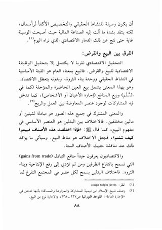 ,J~i) t..s'11 V""- ,a:..._:.J ~ 1..:.;ll :i.l,....J J~ Jl
.U,.._,JI ~~ ..:...,>- :c,JWI ~L.a.ll <;Jj J .. ;~ .J.A:::.: ...:SJ
_<'li_r.ll olj L?.iJI L?,L.,a:;)ll J..JJI ..:.1]:, cr ~ ._;:..> ~l$.
:._;.__.A!IJ c:.JI .ft! .j__.lll
<.A..,.];)I ~ 'J'j ~)I l:.)J L?>l....ci'J'I ~I
;,..L...11 <:Jl I y i W I ol:.......: c:JL; . '-""'_;JIJ ~ ;;_,>L.a.:::; )II
. , L.a.:::;)II ~ ...;J~J , iJ.J;J I •l, i-'>-JJ ~ I .1 L':.JI <}
<} W) ~_;...JIJ ;_,...;WI .:r.--JI ~~~I I~ YJ
j>-.J.; W ,( ..r'!.>....;11 J  Jl,s-11 i ).~-j) c'L:....JI ~J ( ~I
_<n(:')IJ J...JI 0:: ..._.,Ji......JI ~ >y.-) ,::A5JL.::..o..ll"'""
J 1~ <.b L. r J __,.....J I ,l.,. t:""'" <} !._;...:....ll _;.....j IJ
<} <.,?"L.....'J'I ~I r c:r:J..WI 0:: J~)II_; . ~ c:r:JL..
I~ JL;.....~I ,J..,. .• 41·>1 l,;l,iJI :1@; JL,; W , ~I i~
..!.5)-; L.. c;l:--J .c:)l .11.;,.. _,.. -...;~.,~ ~ ,l(r ....A.:S
. 4::.J I J l:...,.o11 ~-'>- ;;,.;.,; Lo ~ ..:.1]:,
(gains from trade) J,L,:JI c'Lo ~~ J_,;fi i.ly,> l..,a:; 'J'IJ
•l,J ~l;:;)'l c') ~! L?>.Y ~ 0-'J ~_)..]1 t.L.i:;L: ~ <.jll
W t}:JI ~-~JI J ~ ~ ~ er.J...L,JI J')I..:.>L; .iJ_;JI
Joseph Stilgitz (2010). : _)i.;l ( )
_;. J.>-" 4'L ;(jL...JI~ '->JI_;...JI~ '-S"JL!....JI ~ -:rl i~)'l ~ --'--"~ (Y)
.~1 :..r' tj ~.;~)11_, ,'l'iA_ 'l'iV<J"" ~1.>_,:.11 Js;1_,Al1 :oc;...WI ~J~)ll»
 