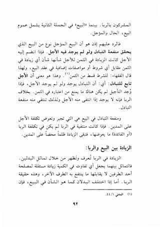 ir-s'~ <.;L:JI ~I c) ((c:-Jill ~ . L)L 0_,5r..JI
.~rJIJ JWI ,e:)l
c.,?.iJI c:-JI Cr" tj j;:-_l.AJI c:-JI 0 y 0.>) ~ >)1.>
<LJ) ~I 1.>~ .j;:-''il y ~>:! r-' _,JJ J>L:-=JI ~ ~
c) ;,L_j c.? 0G ~w j;:-YJ .r:JI c) i>L.)I ..:....;LS j;:-11
I-4JJ ,e:)l ~c) 4.,!W) •.:.>l...i....oly J .bJ_...; c.? }.I.A.. ~I
~~I 0 ~ y. l..i_.J . (J~I 0-' .1....; .b.rLJ :.~1 Ju
1.>~ •J;:-II ~Y- r-l )J ~Y- J>L,.:ll 0 :c.,? : J>L:ill ~I.;
.....;~ .~1 c) ._,~1 -r ~ L. .:JL;... ~ r-1 ~U1 ~~
4....A.:.... ..:... ...4:::.:; ..:Ll.iJ I - 11 ..:... _£; I I.>I .1>- :1 .,;1.> L)I'-!""--- J u- I,..Y-- ~ . .)-:. ~ .
. J>L,.:JI
~11 ~ d'~J ~._;II~ e:)l c) J>L,.:JI <.....i.:...J
L)l -W..S::; . · c . I L)l . ~ ..:....;LS 1.>1.> . · ..WI I,
. '-!' ~ r . '-!' . . -r.. c.r-
.cr..WI ~ L:,.... t..u; ,,~)1 ~ , ~_,..., t.. <•..uwl )>
. '
..:roJ..L,-)1 ~L...; J')_,;. <Y ~) .....;~ l;)l c) i>l:)l
4--.1 a.l ~ i>~j ~I cj ...::.>J...i; c.,? ~ ~ cJL..:.ll>
~ o..L.J , _,..,:.'J I .....;yhJI "; ~ L.. 4-L~ :1 Cr.'yhJI .1>- 
0~ ,~1 ._;. 0U1 Y' W 0:/..WI Ul.::.;.:.l 1.>) L. .L;)l
.U/1,.:.W( ()
 