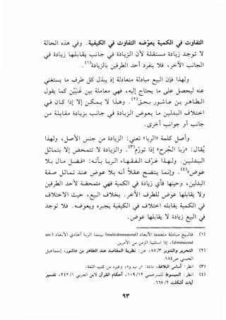 <JWI ,..u, _)J .~I J ..;:..JlA:ll ...;.~ ~I .) ..;:..JlA:ll
_j i>l,j 4-L~ ~~ _) i>l,)l .)~ <I c· • i>l,j ~y ':/
.<'l;,~)~; c.J}JI ..~;>- >):..:. )U ,__..,:.'11 ~WI
~ _, J_,.b JS J.i..,.; :,1 <],L..;:.. ;J,Lo t:JI 0,> I-4JJ
J~ W" ;;,:.;- Cr.:-: a.,.._, 0-' '.)l c~ _, ..).>- ~ .:.s-
~ .)l5 bl 'll ~ '1 l.i...>J · <n~ .Jy l..s- cr, .r"lkJI
:_r :i..LLA.. ;,L,_r: ~ ~ _) ;,L,)I ._,;,.J""-! L. -:r:J.l.)I J Jl:.;;.l
. <.>y'-i ~lr. Ji ~G:--
I-4JJ ,~~~ ~ :y i>l,)l :~<<~)In <...15 ~J
~~ 'll ~ '1 i>l,)IJ .<ni~Y bl <<c_.}JI [;)n : J~
"J'-; JL. ~II : ._;L; lc_)l •4-U-JI .__;::,.;. ~~) ..:.r:J.t..,..ll
:u_.., ~ L....; .).;..$. ._,;,y '.>..: ...;1 ~ ~ L....;Lo .(!) (( u-d'y
c_J}JI ..~;>-'':/ ; .o.~ ,·. ._# ;c,...sJI ..} i>~j <.5.; ~J , u)..WI
" " "
.__; );:>. '11 ~ , t:JI ....;~ .y'-'11 ....;_,klJ u-d'y ~ LA; '1J
~y )j . ....;,y-;J ·~~I J J);:>.1 ~..0.: ~I J
.u-d'y 4.LLA; '1 ;,~j ~I J
uni·) .:.L.....:'':ll -,?.:.L>-i ~)I~ (multi-dimensional) :.L.....:11 ;;,:,~ ~.:.~ c::-)U n)
.~_,.-j1 ~ y)l ~~ l~l ,(dimensional
~L......! •;_,...:.l.> .;r. _,..u.JI = .....,u...JI '-!_,];.; :y '" lr .r.PIJ .r._,...,ll (l)
. A! J"' .;--JI
.~~ :_ro..r!J 1.~J'-7"JII :~,:,lo -~~J.rL..l :_):ij (j)
~ ,n' 1' ,.,.r11 .:r.'1 ;,T,.aJI r5....1 , '. ~ 1" -r"_,.....u J,_,...,..JI :_,1;.;1 co
.<WI< ~~ .;,41
 