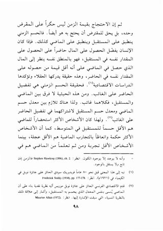 ._r>_;...JI ...,.h ~~ ~ .r)l ~ c~'11 01 ~
..;--)I ~lj . ~~ r ~ ~ 0 '-""rWJ ~ c} "..~.>-,
015 1:,~ . ..:.Ll..iS cr"WI ~ ~-' ul.;- , II~~
c? J,...WI c? r-"1,;.. JWI c? J,...WI ~ 0L.;)II
J W I .)[ ~ .........;,; J.b.;...Jl; ~ , J.'" ,II c) .........;,; )...L.i..JI
~ .J_,...a.> 0-' ~ jj ...; ~ cr" WI ..J j-a.>- <.,?jjI
l..>..i.Sy _, •Y.WI 45_;-'t ~ ,.i,._, ' r-" W I c) .........;,; ) ...L.WI
~ ~ .;.--)1 ~I 44_; .... ; .<'l~,L..a..:.,;}1 ..::,l....I_;..LII
cr"WI Cr.-: J,; '1 ~I ,,L, 0-'-' . ~WI ~ r-"WI
~ J.Lu ~ ij'):; !].;_, l.i..l_, .~~ l.J,~ 'J.'" ,11_,
r-"WI ~c) ~IY::....:,'l J.'- ,11 ~ J.Lu_, ~WI
~L..lJ 1_;l.a.>..;...l ,;511 U""~..>....;11 0LS' l..i..g.l_, .<nu WI ._).s.
U"" L>.....:.11 0 W , .h...._,.::..JI c} J.;- ,II L.......,.. J.i11 r-"
L....:,; ,~ j.i11 r-" ~WI ...,.,_;~!.: lbt..;l_, ~ ,;511
..J ("-" ~WI 0-' l....L._; ~ ,y_, '"~ jj11 U"" L>.....;11
.).)) 0-"_;..H..i Stephen Hawking (1996), ch. 2. :~I .. .J_,.s:.JI ::.y.y, ':1) ~->-'- '1 .;...;i_,
,,_,._,JL ~ 'ly t'l;
.; ckY ijl~ .)..- jlWI 0'-'"' ""-"'.;} L~ A• _,..; J.J ~I I.L. ..,!! ..,; ()
FrederickSoddy(l934),pp.l77-178. :~ .(r''1') .j ~~1
oi _)..-ole'<-"'<,);.; ._,JT u-·UY Jy i)~ _)..-)WI cr',i)l 0'koi'JI i~ (Y)
C.Uo o)l. ..,)! JL.Oiy ·~I "< r--""' 0.u1 J.u......il ~ ~ ~WI
Maurice Allais (1972). :pi .. 4-:Jl o.JL.;.')i ~ _;JI , ~I :i..:_...1.:J~
 